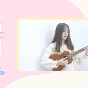 那些花儿尤克里里谱