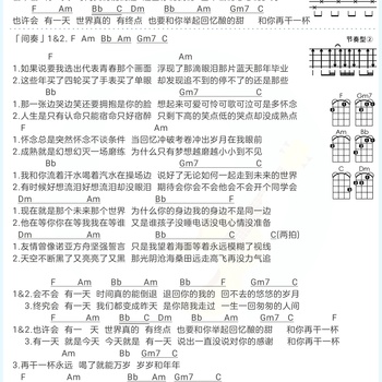 干杯尤克里里谱