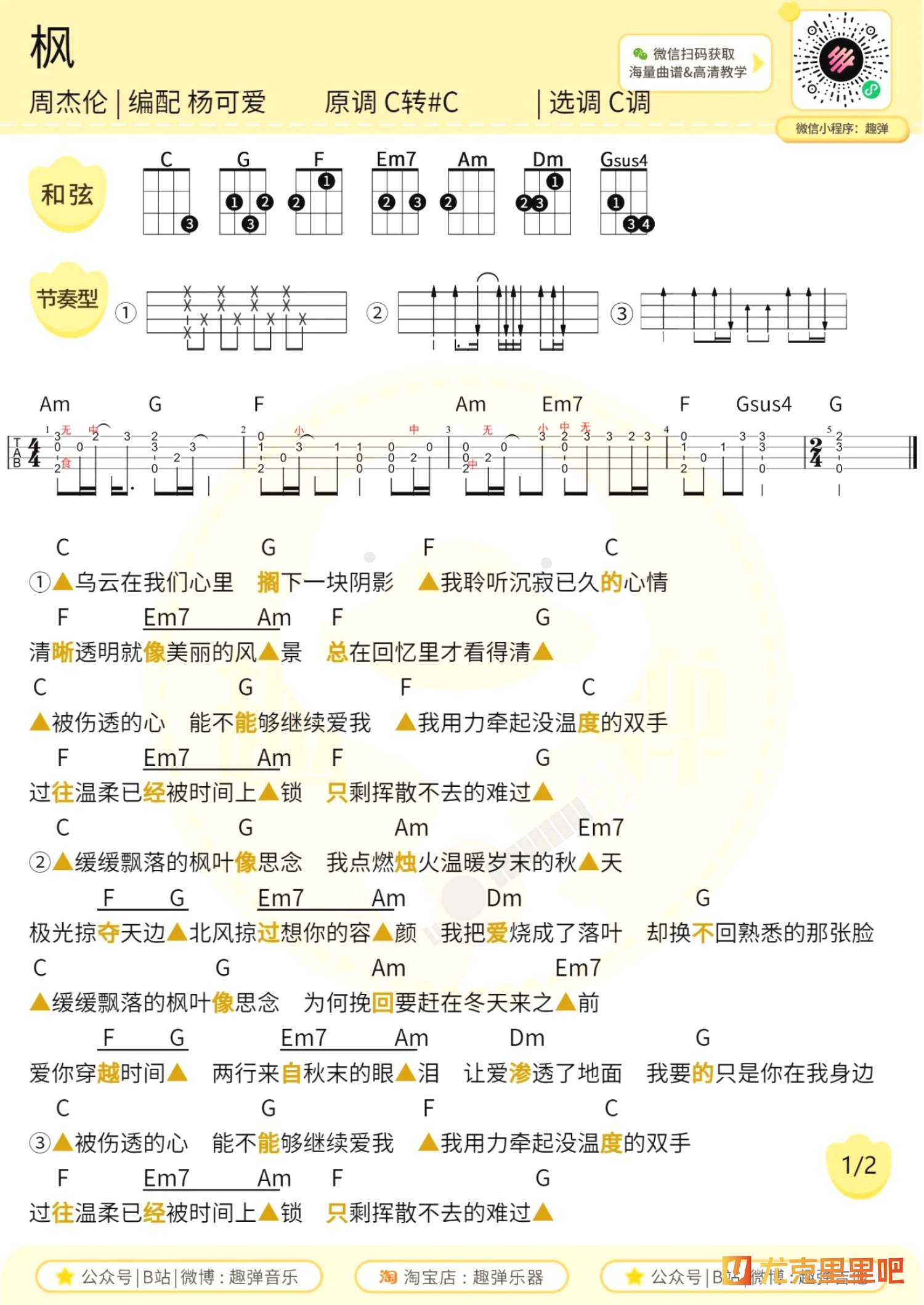 尤克里里fmaj7和弦图片