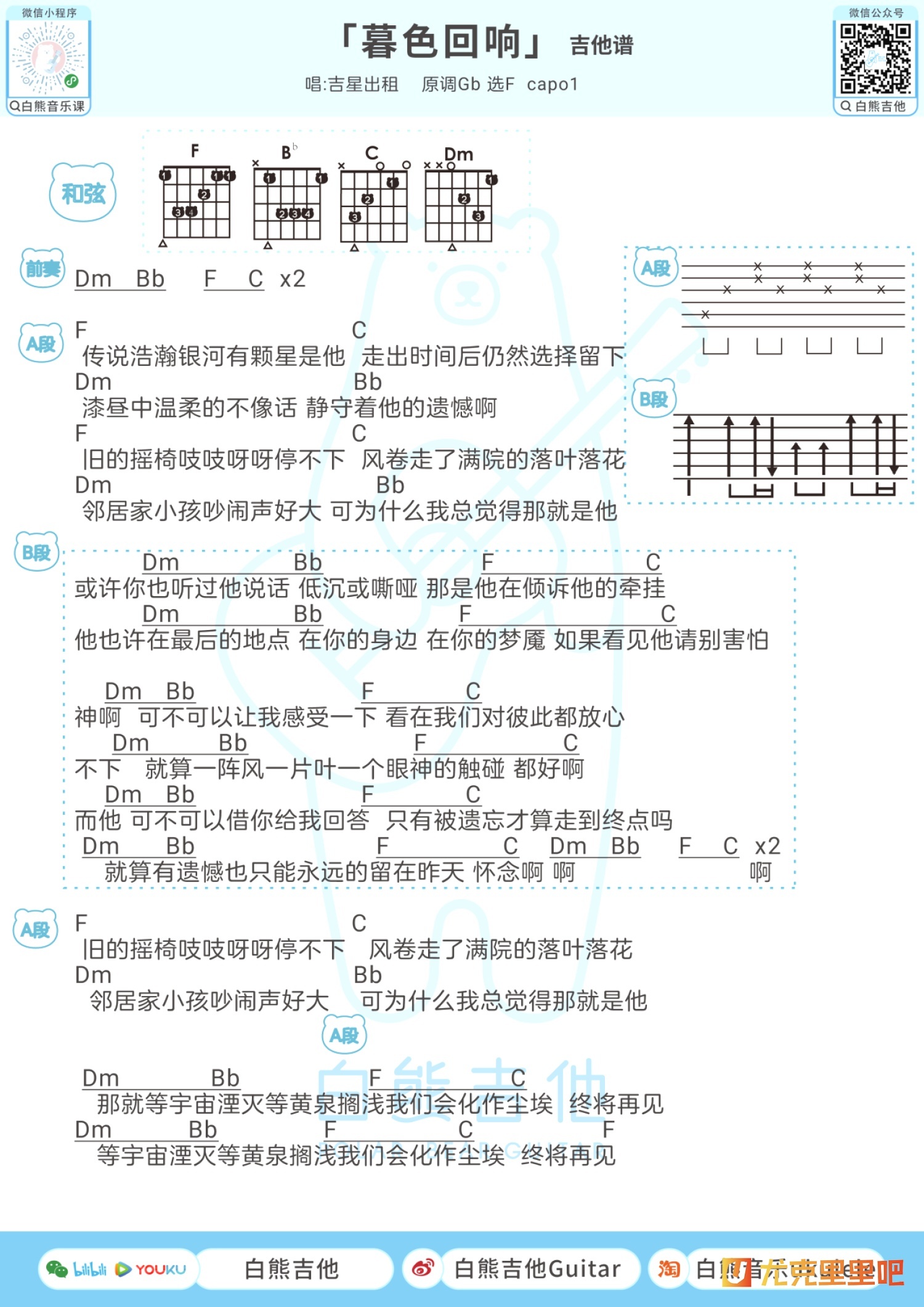 暮色回响尤克里里谱-白熊音乐编配-第2张