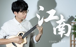 林俊杰《江南》尤克里里谱_指弹独奏ukulele谱(趣弹音乐)