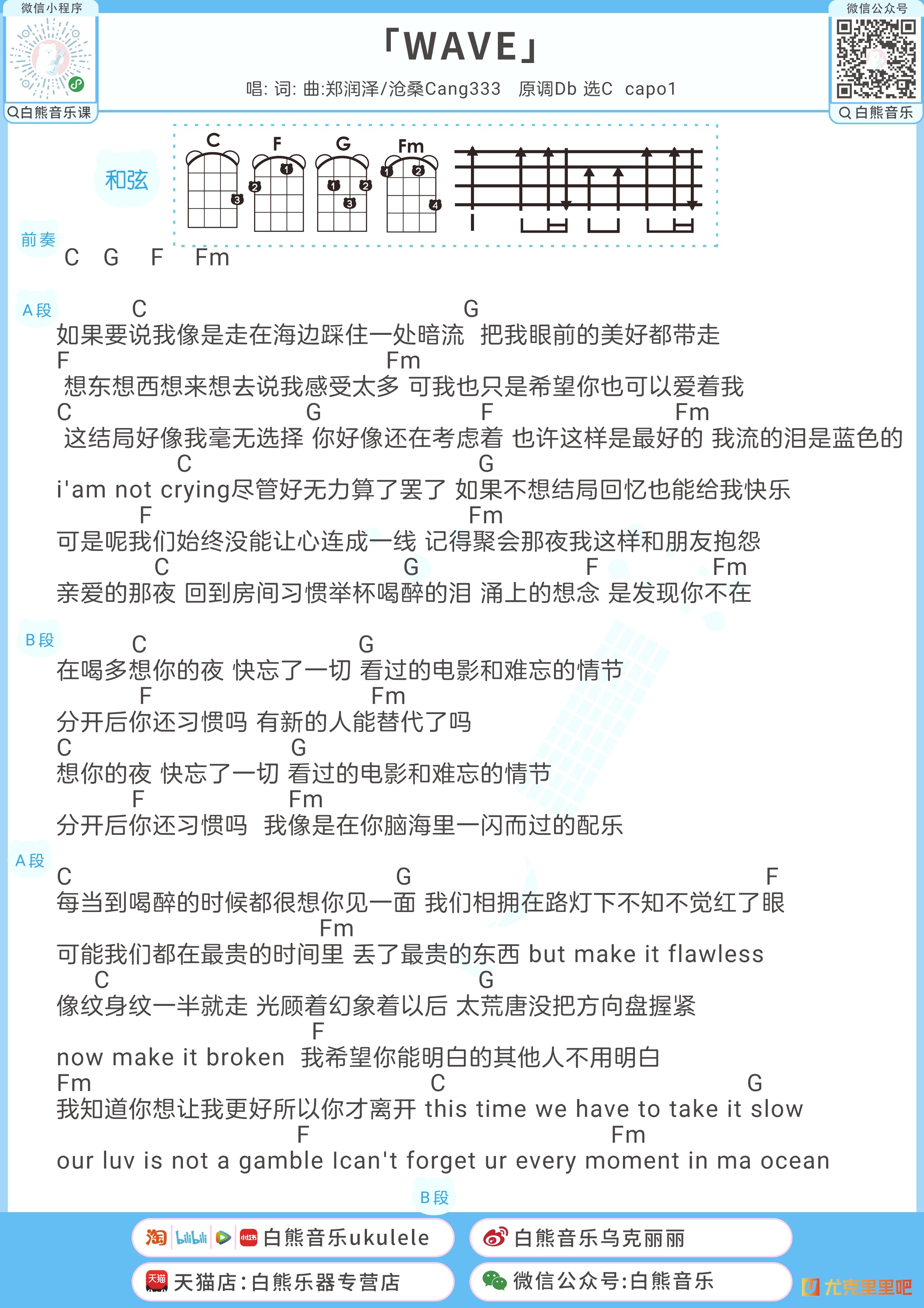 WAVE尤克里里谱-白熊音乐编配-第1张