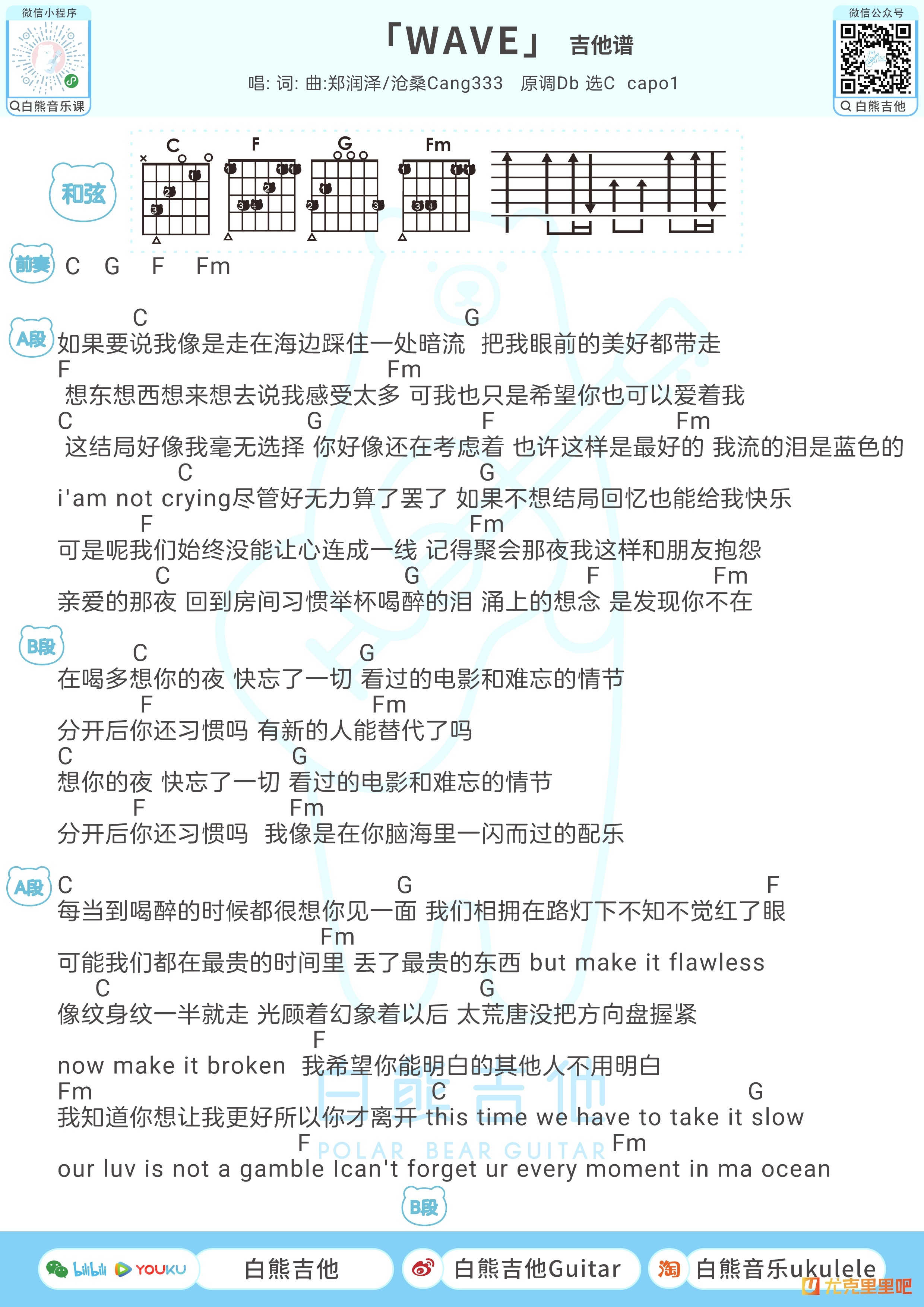 WAVE尤克里里谱-白熊音乐编配-第2张