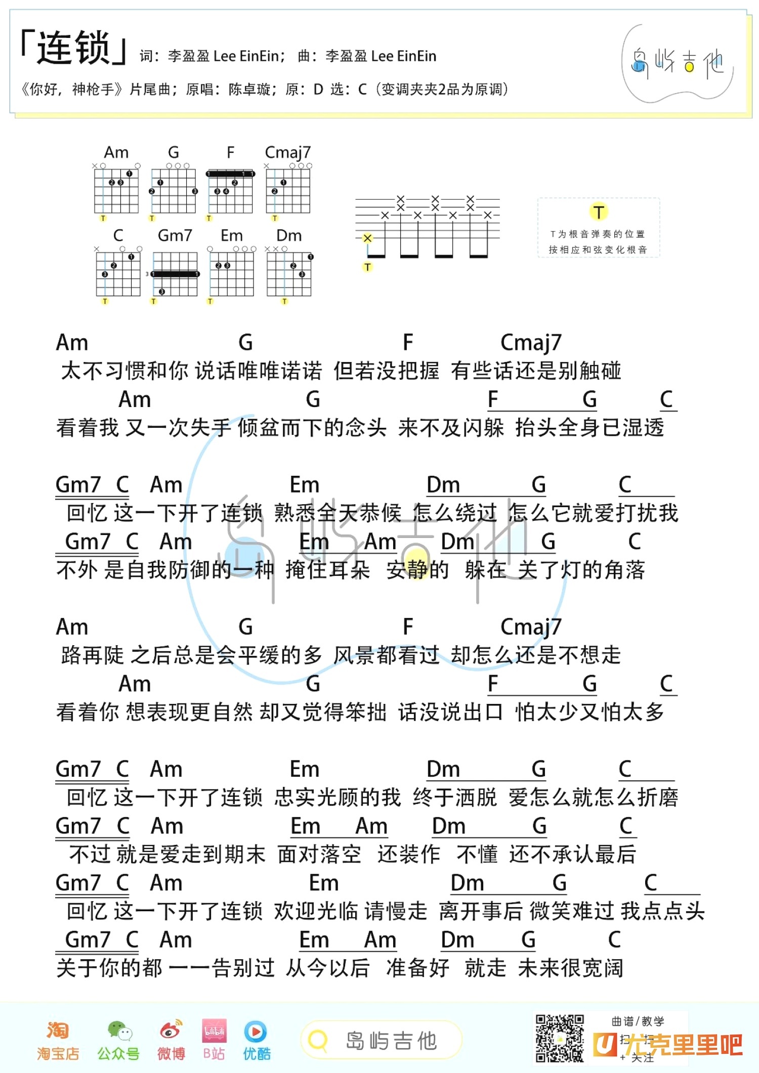 连锁尤克里里谱-桃子鱼仔教室编配-第2张