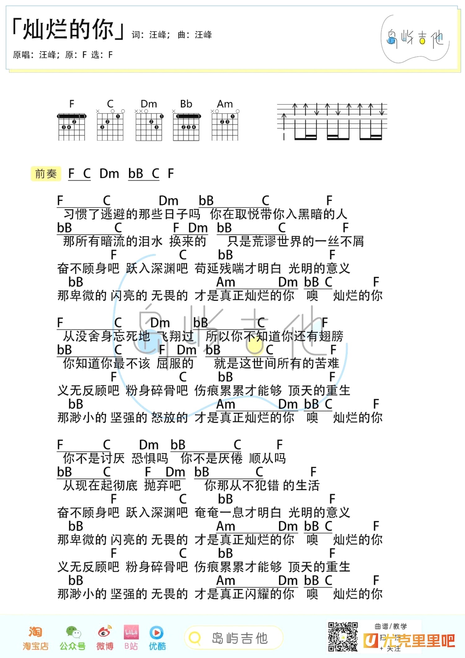 灿烂的你尤克里里谱-桃子鱼仔教室编配-第2张