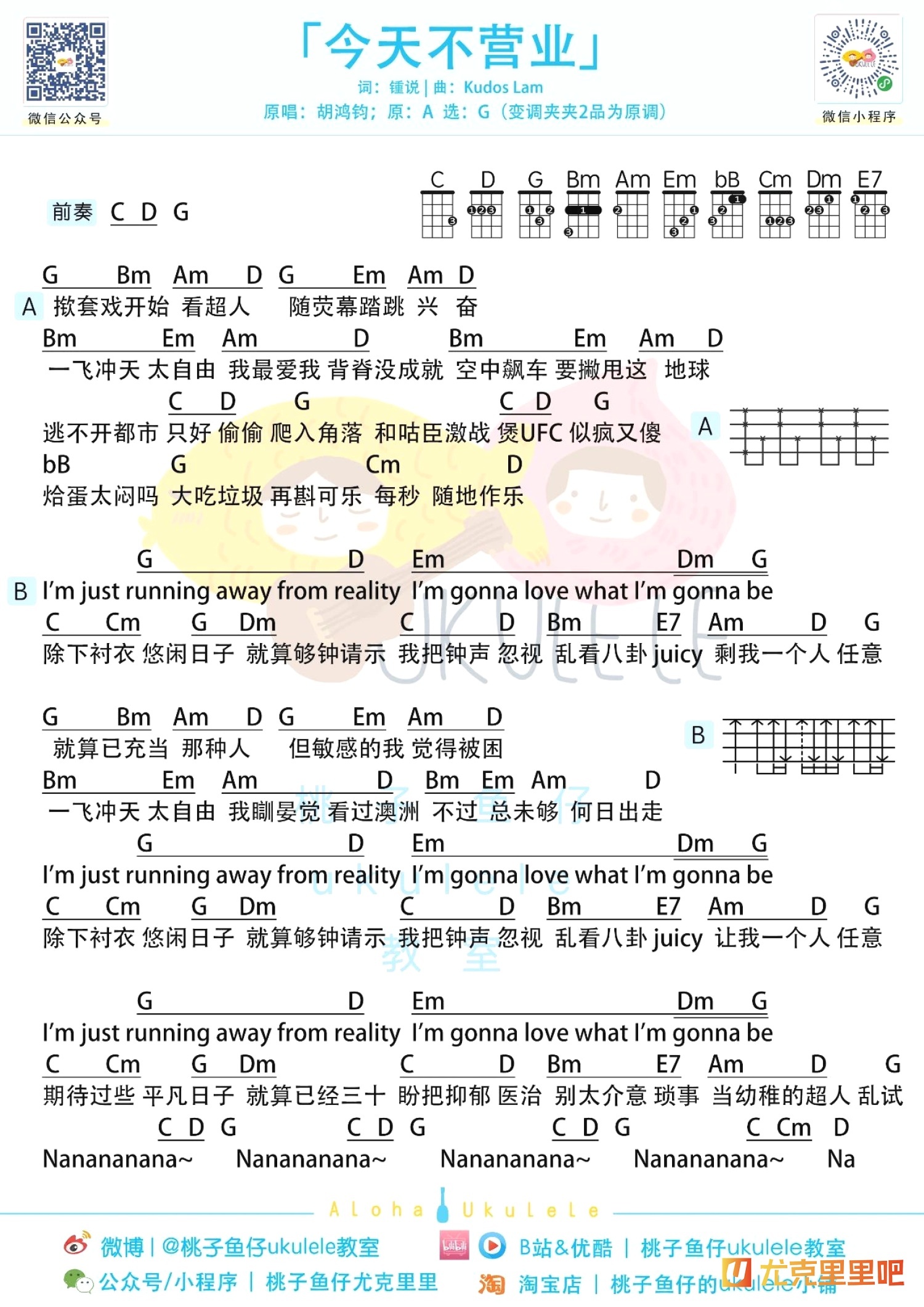 今天不营业尤克里里谱-桃子鱼仔教室编配-第1张