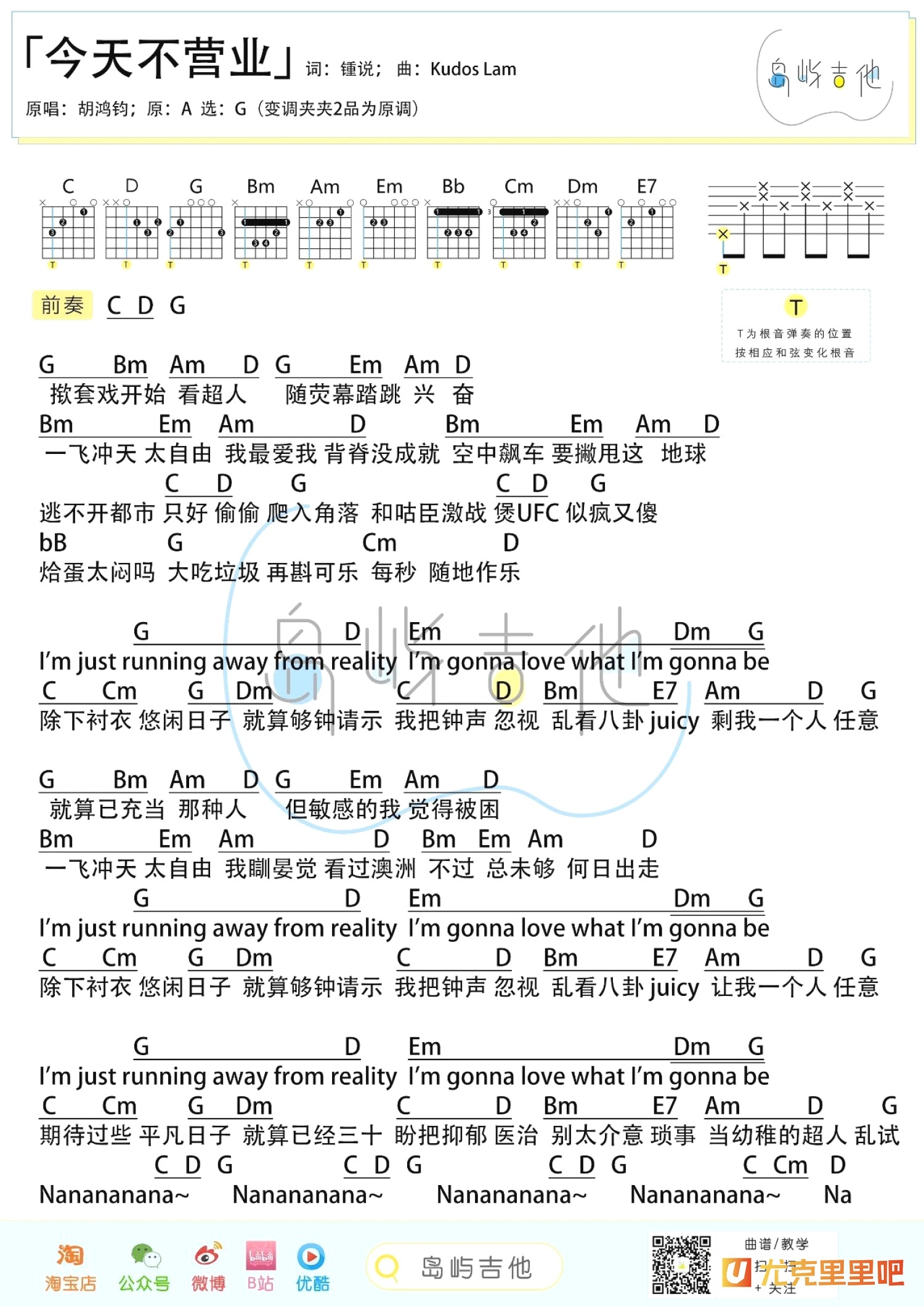 今天不营业尤克里里谱-桃子鱼仔教室编配-第2张