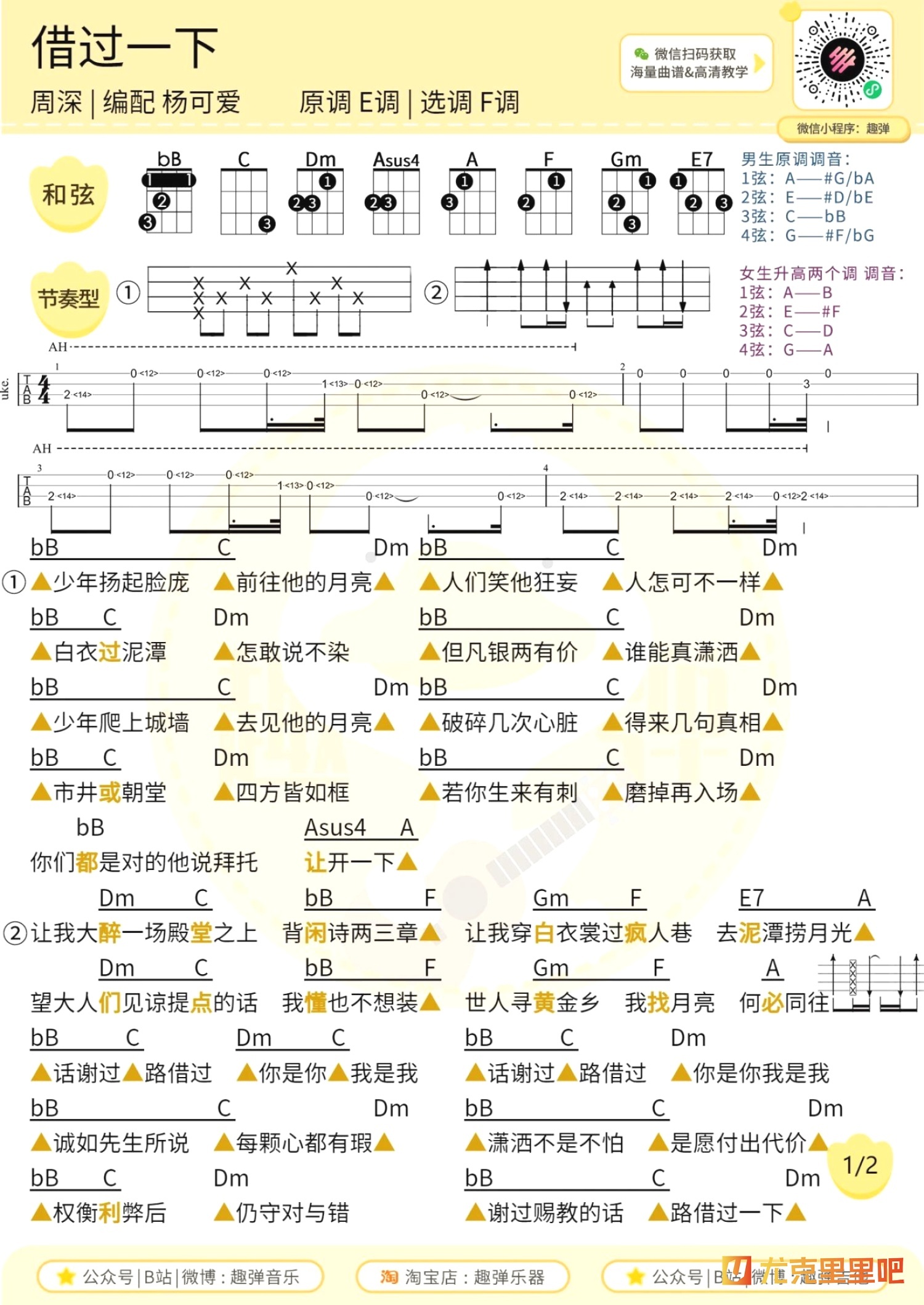 借过一下尤克里里谱-趣弹音乐编配-第1张