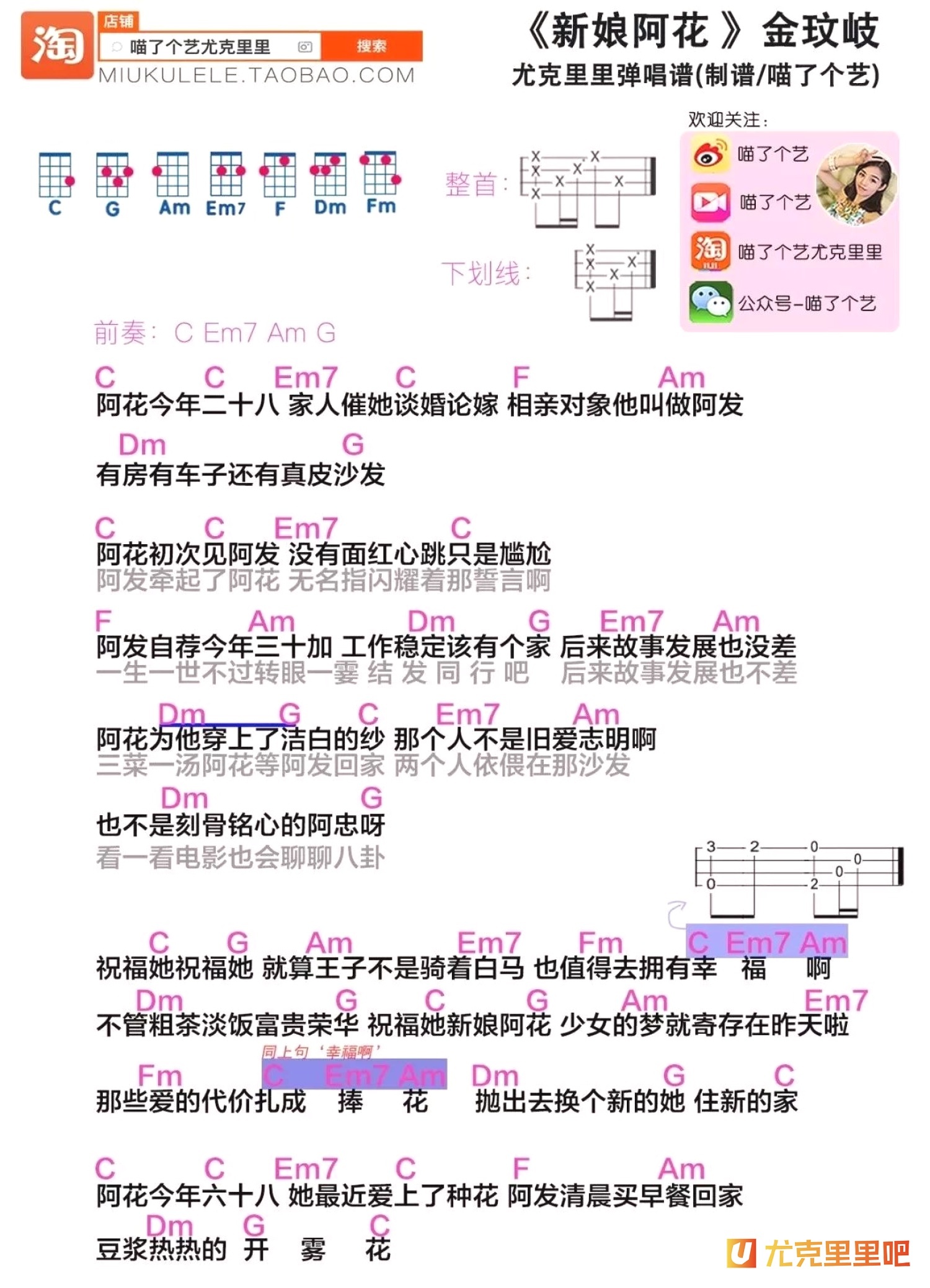 新娘阿花尤克里里谱-喵了个艺编配-第1张
