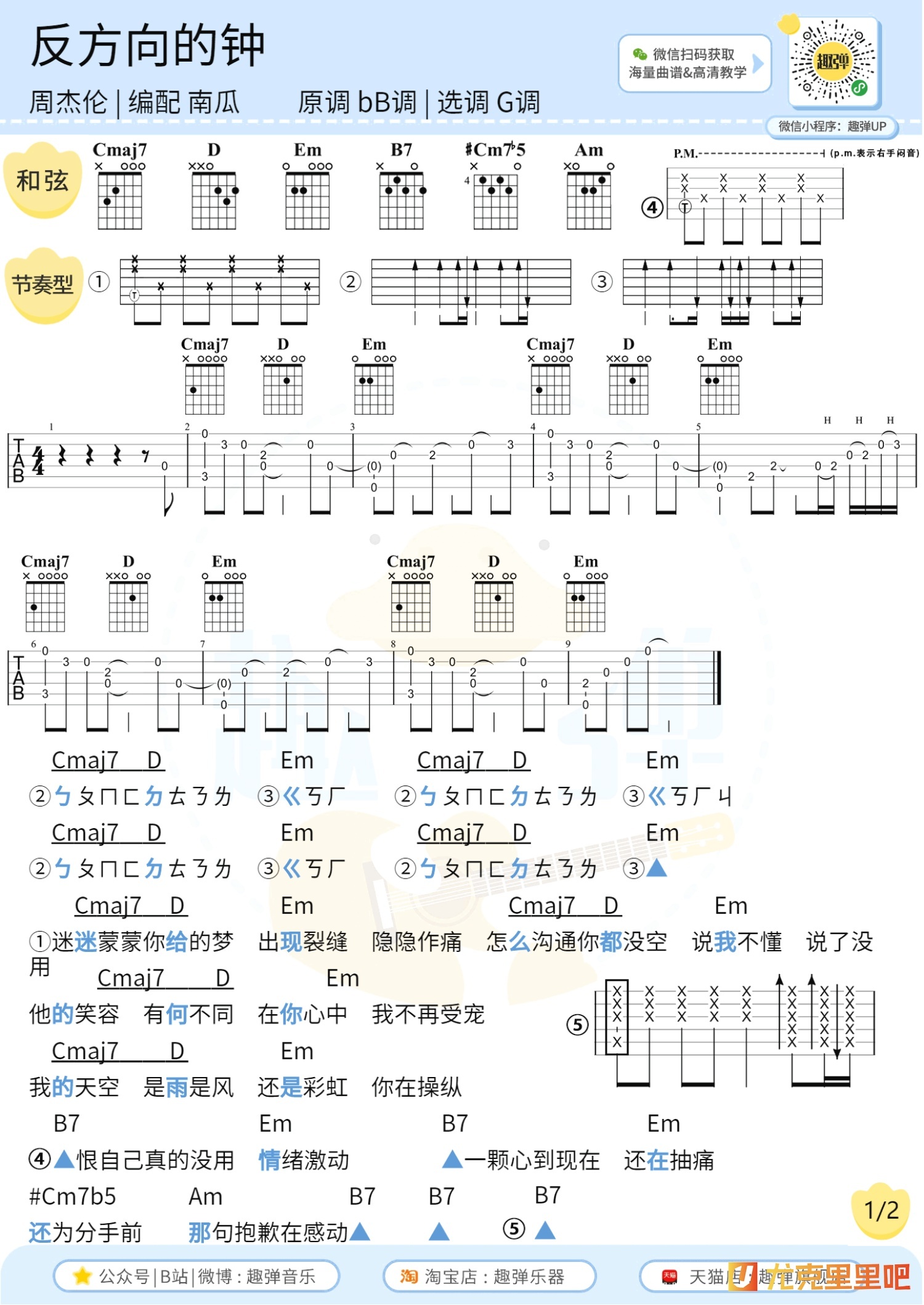 反方向的钟尤克里里谱-趣弹音乐编配-第3张