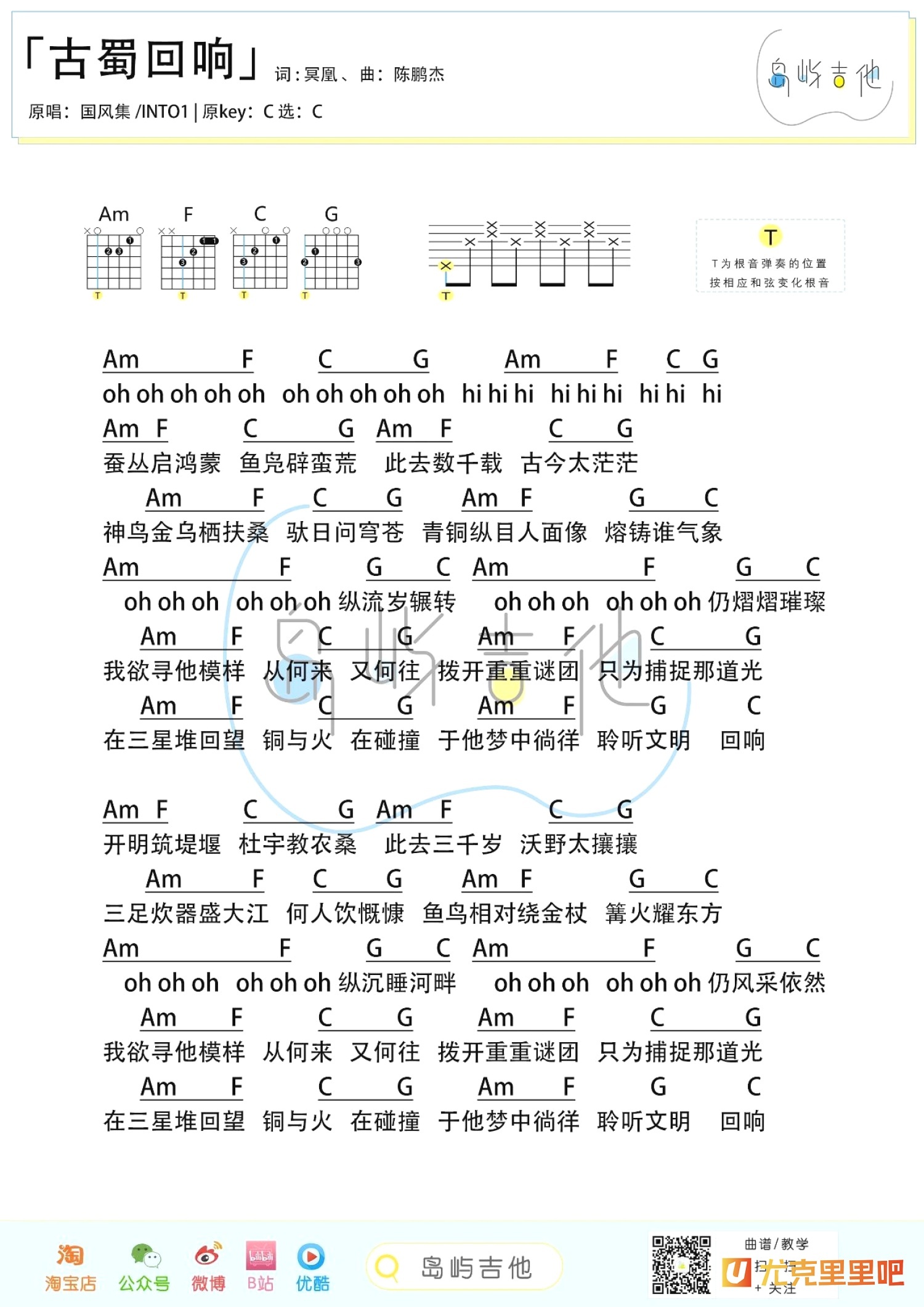 古蜀回响尤克里里谱-桃子鱼仔教室编配-第2张