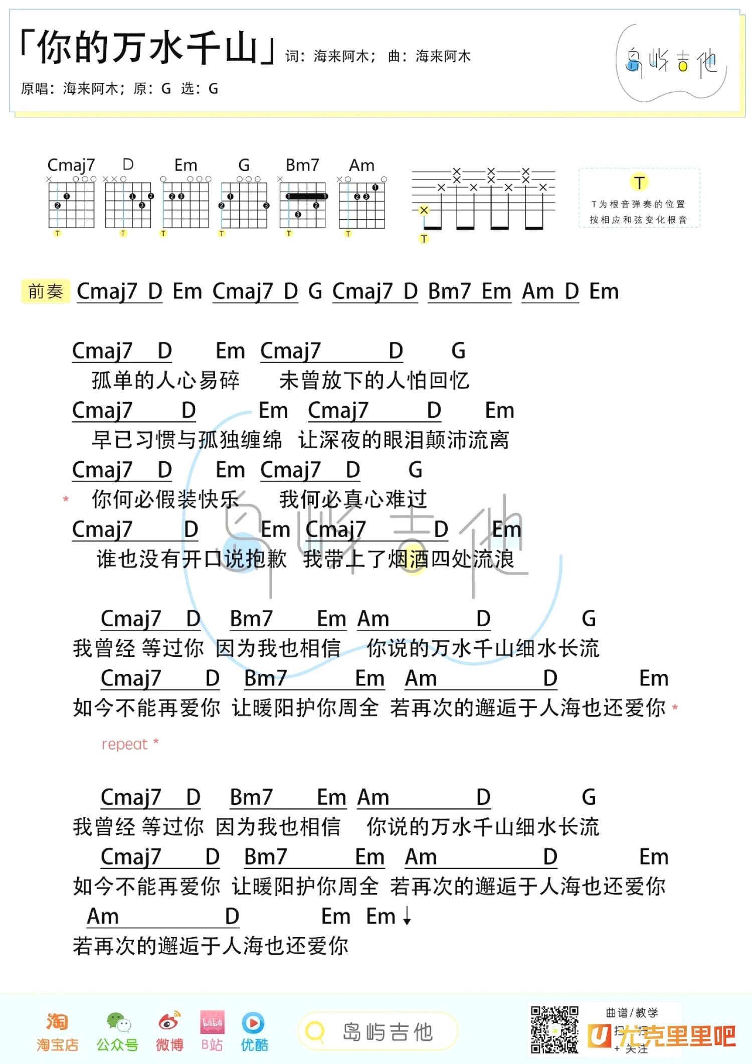 你的万水千山尤克里里谱-桃子鱼仔教室编配-第2张