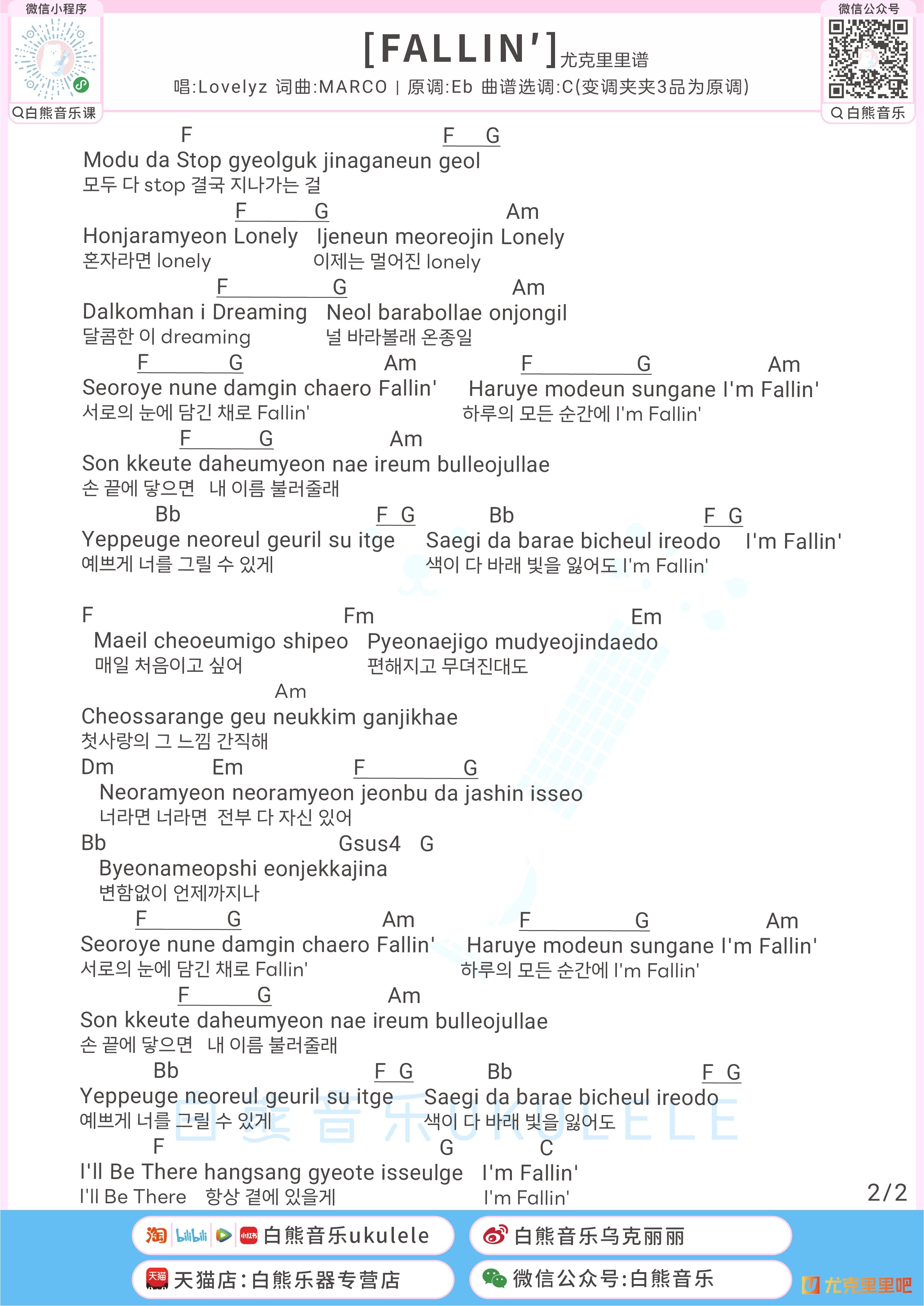 FALLIN′尤克里里谱-白熊音乐编配-第2张