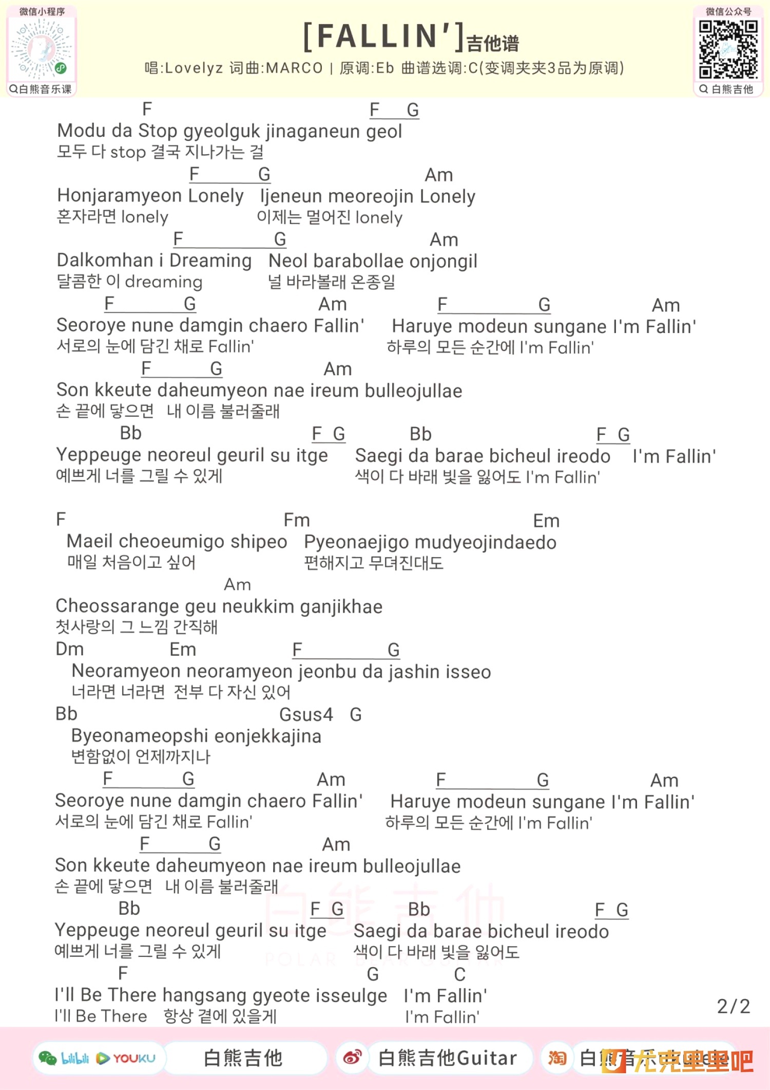 FALLIN′尤克里里谱-白熊音乐编配-第4张