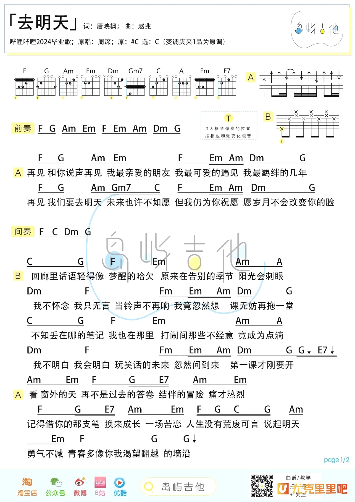 去明天尤克里里谱-桃子鱼仔教室编配-第3张