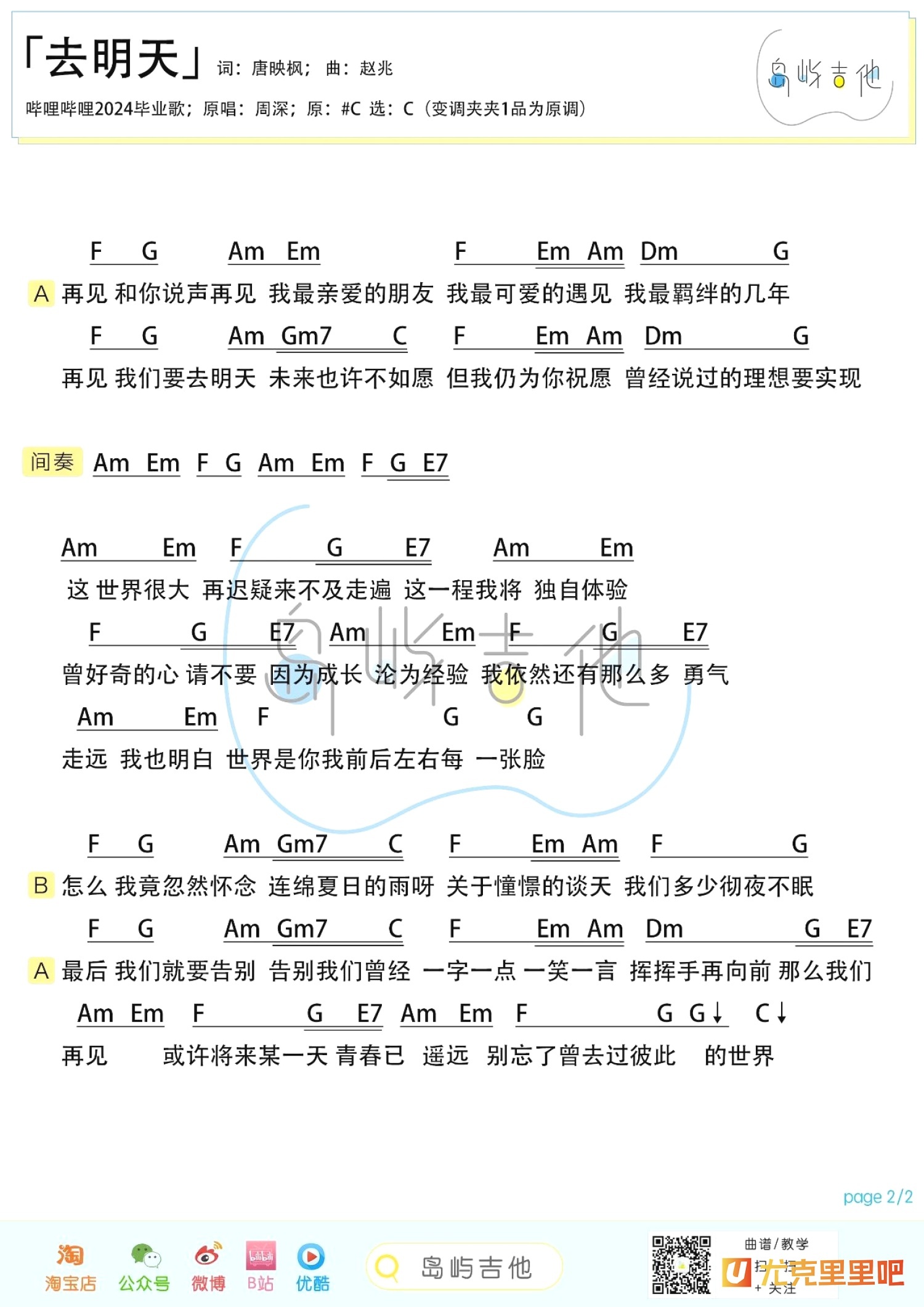 去明天尤克里里谱-桃子鱼仔教室编配-第4张