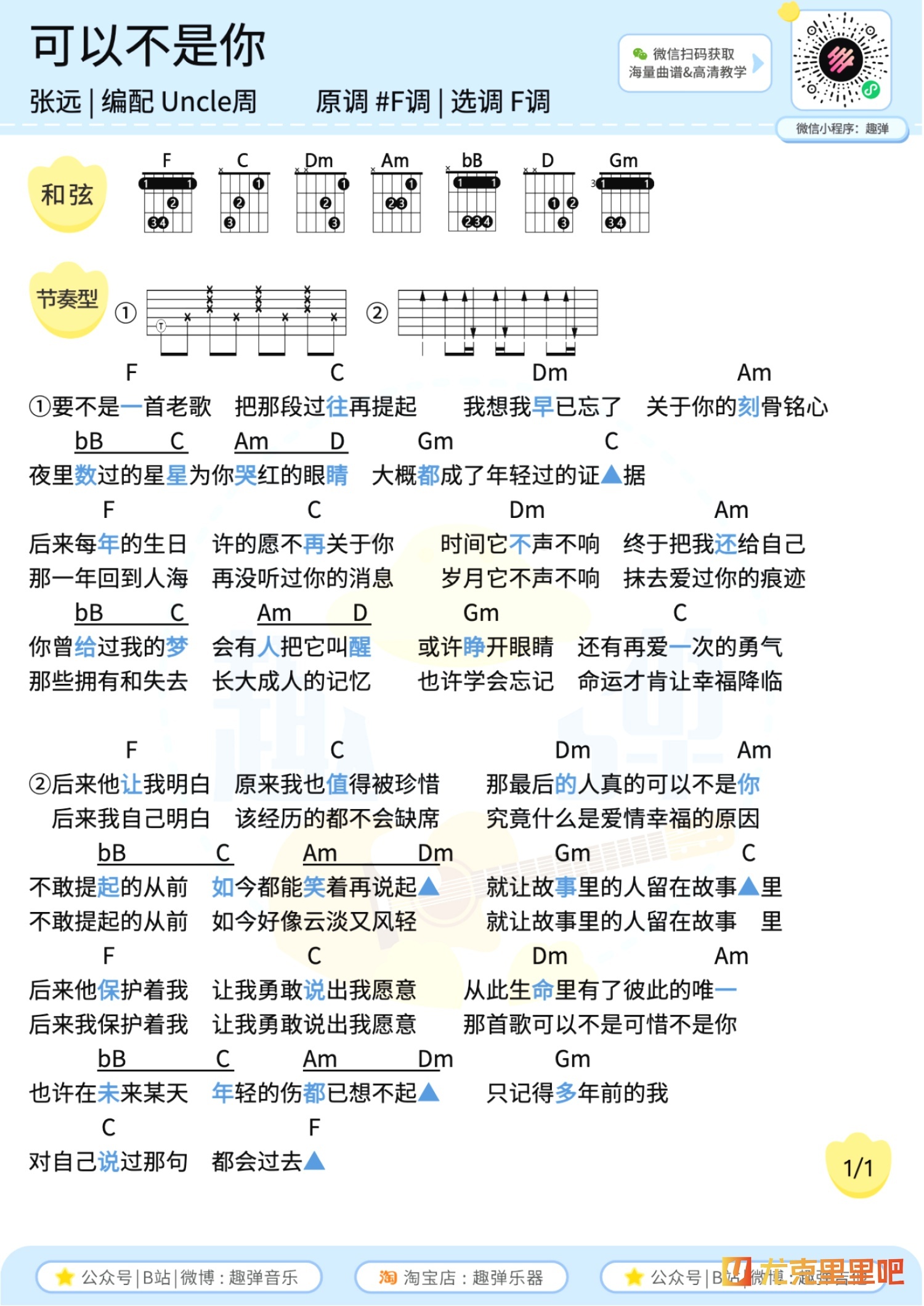 可以不是你尤克里里谱-趣弹音乐编配-第2张