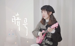 暗号尤克里里谱 周杰伦 C/F调弹唱伴奏谱(白熊音乐)