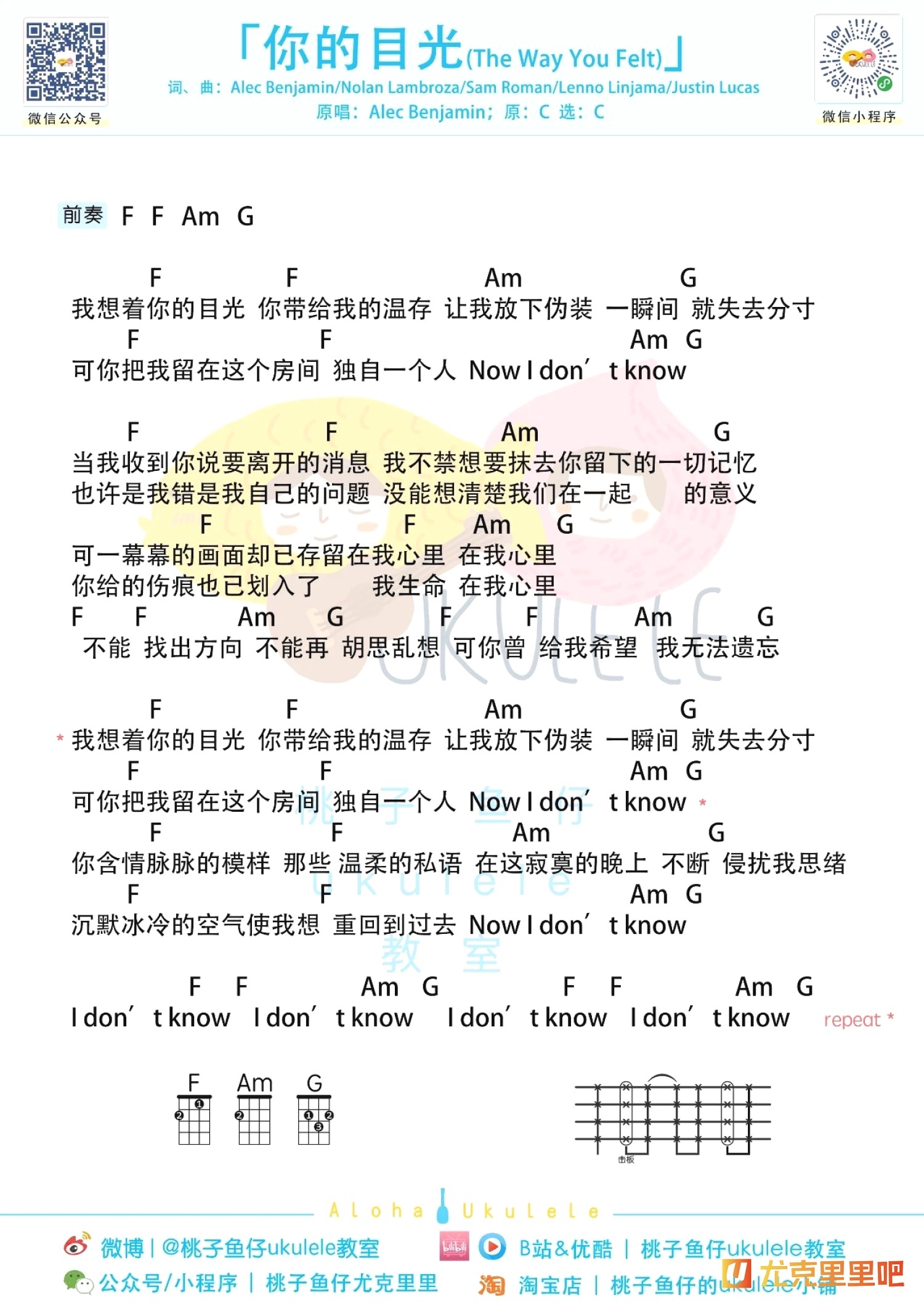 你的目光尤克里里谱-桃子鱼仔教室编配-第1张