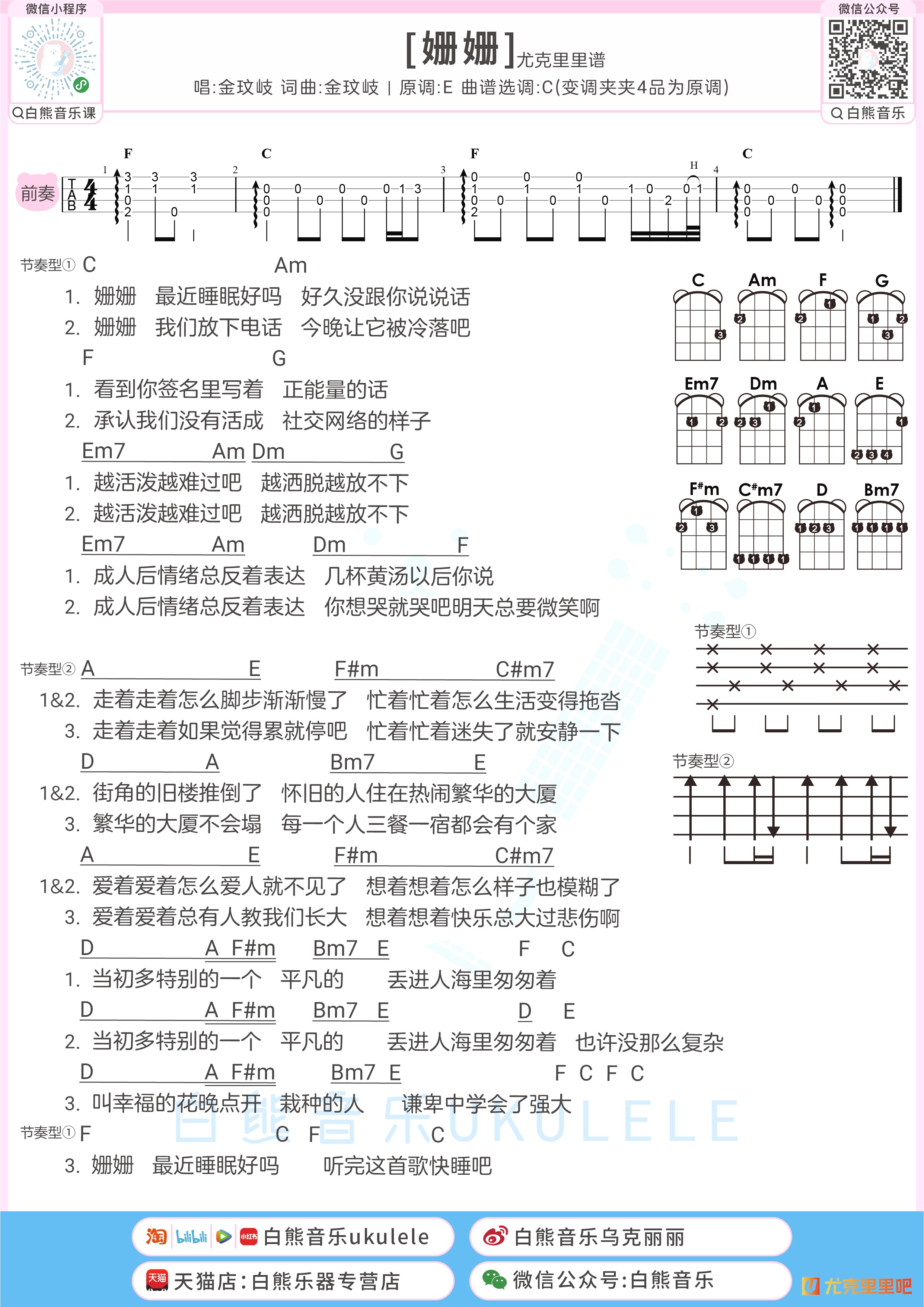 尤克里里谱侧脸图片