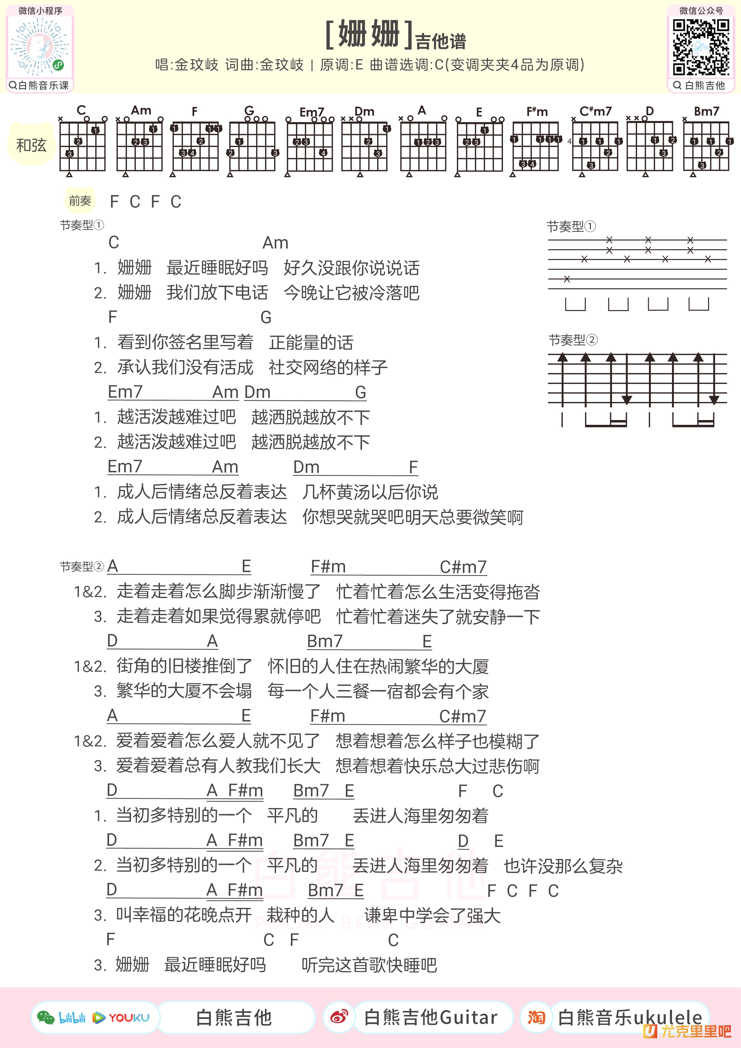 尤克里里谱侧脸图片