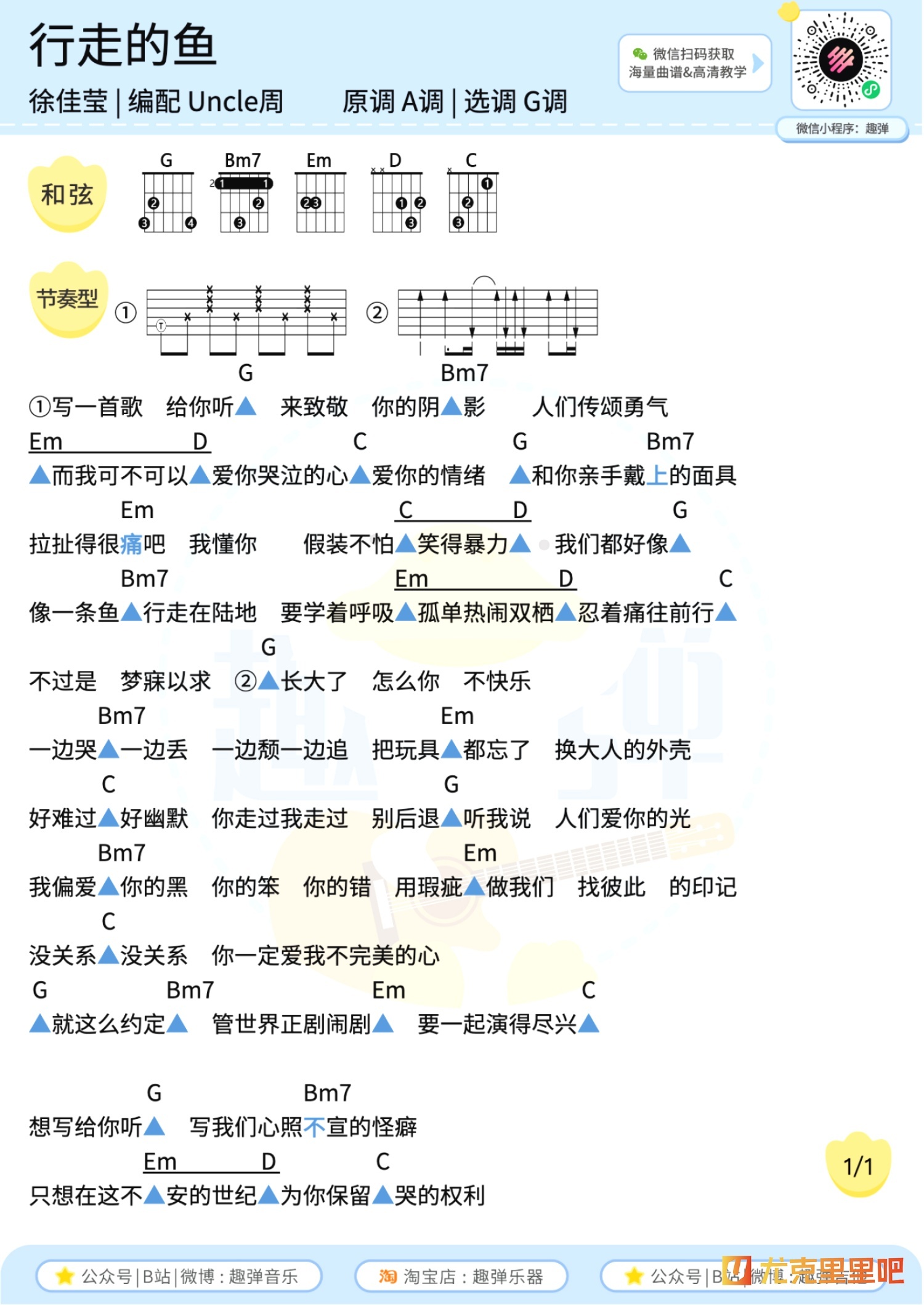 行走的鱼尤克里里谱-趣弹音乐编配-第2张