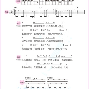 夏花-魏奇奇《念念》尤克里里谱 G调编配弹唱ukulele谱(白熊音乐)