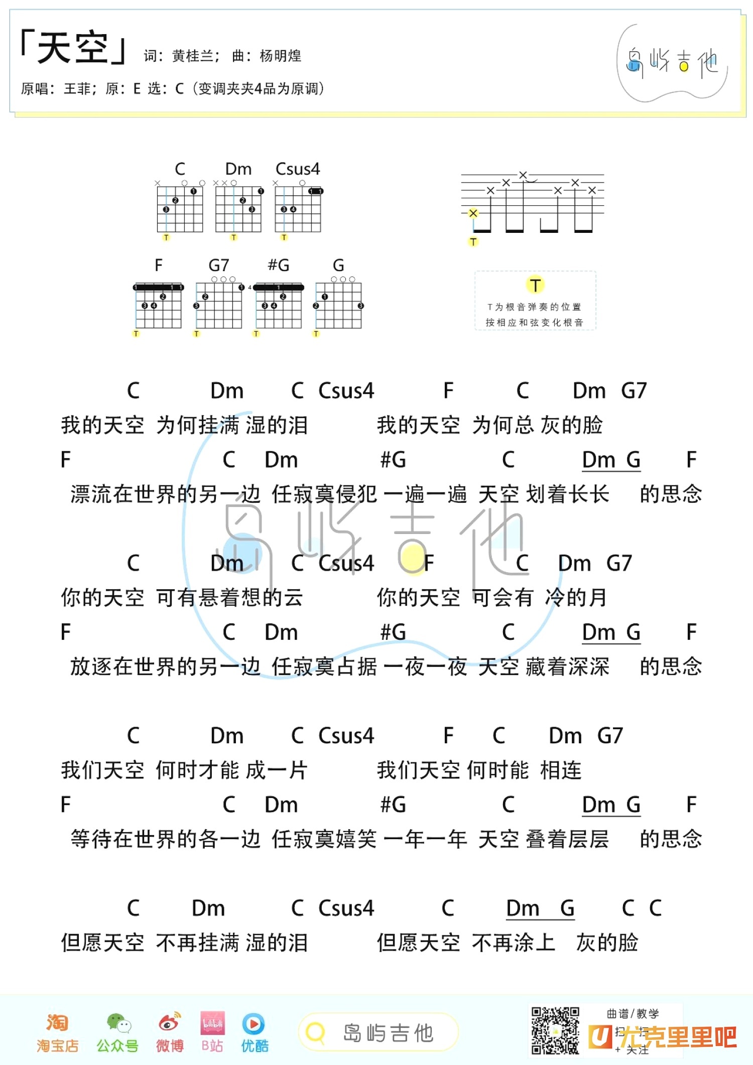 天空尤克里里谱-桃子鱼仔Ukulele教室编配-第2张