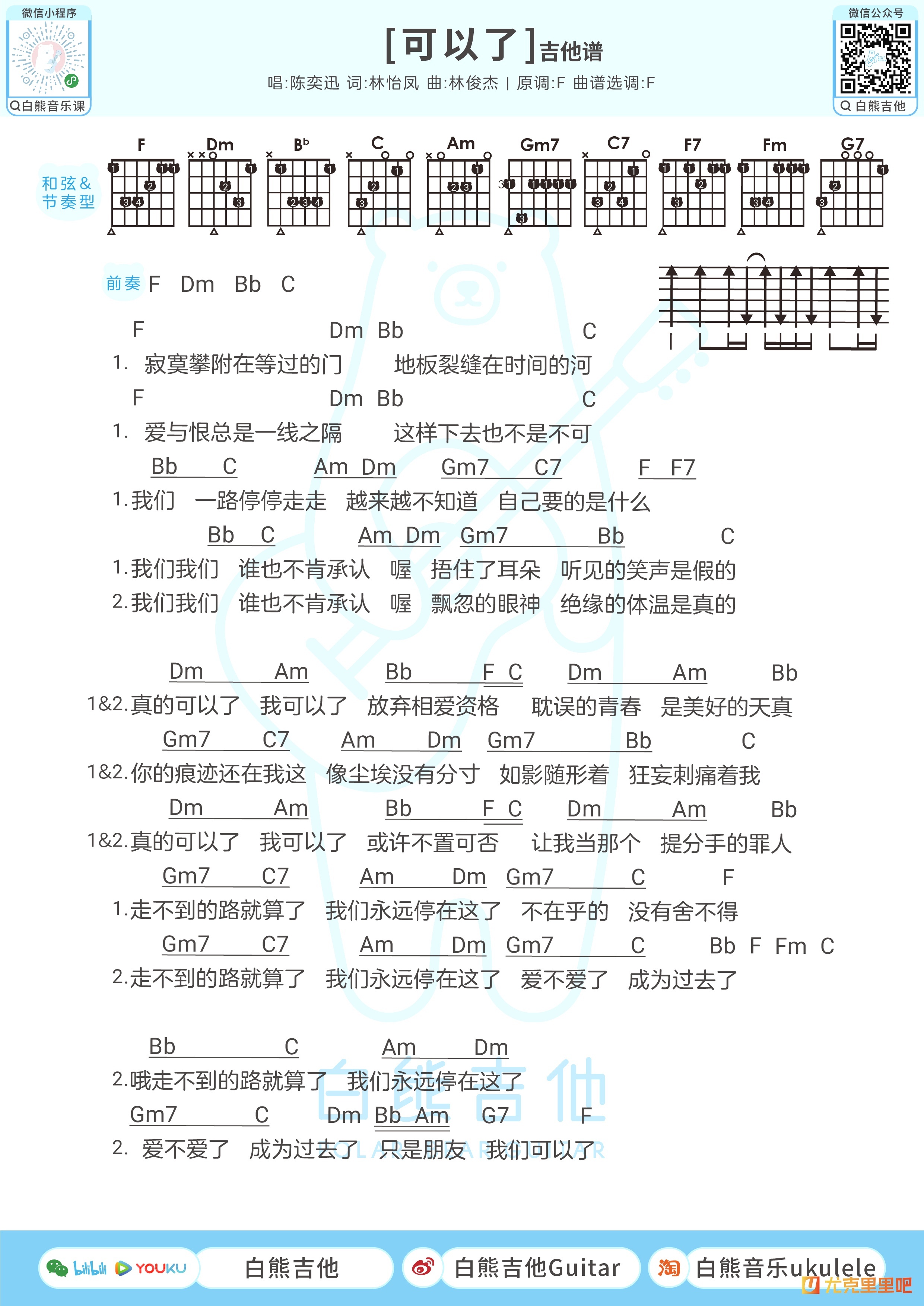 可以了尤克里里谱-白熊音乐编配-第2张