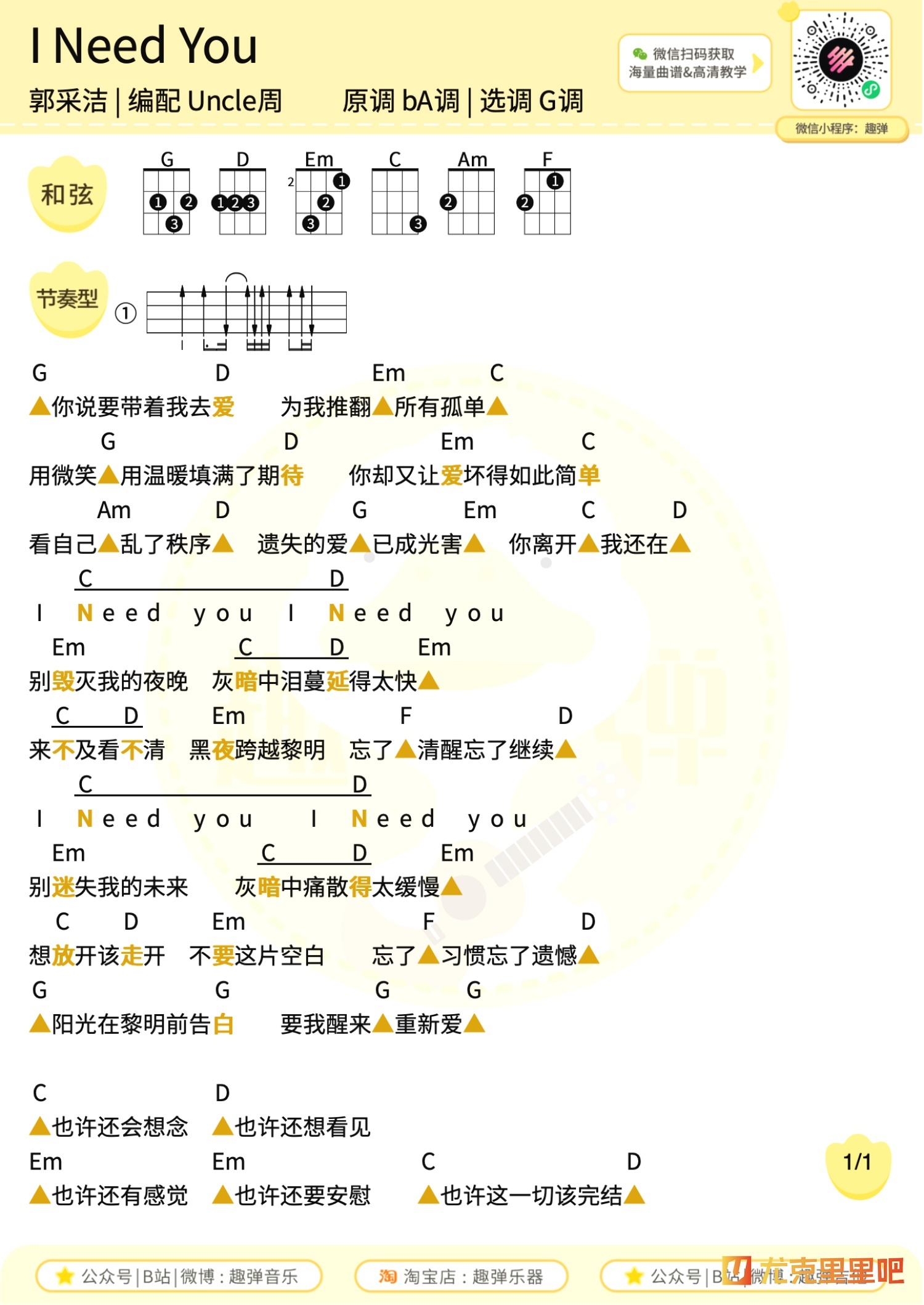 I Need You尤克里里谱-趣弹音乐编配-第1张