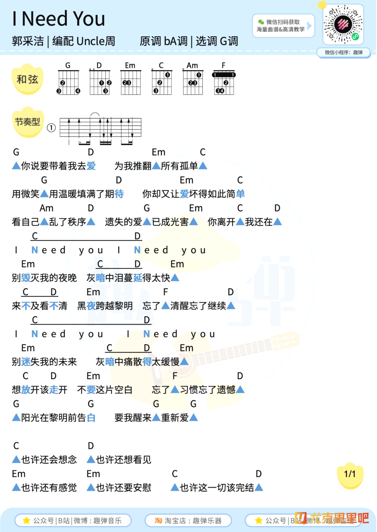 I Need You尤克里里谱-趣弹音乐编配-第2张