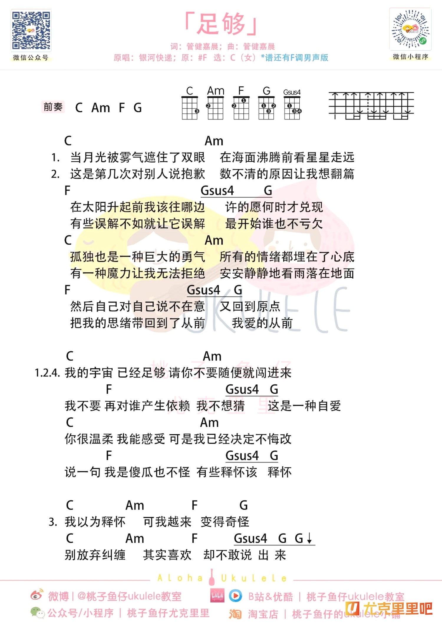 足够尤克里里谱-桃子鱼仔教室编配-第1张