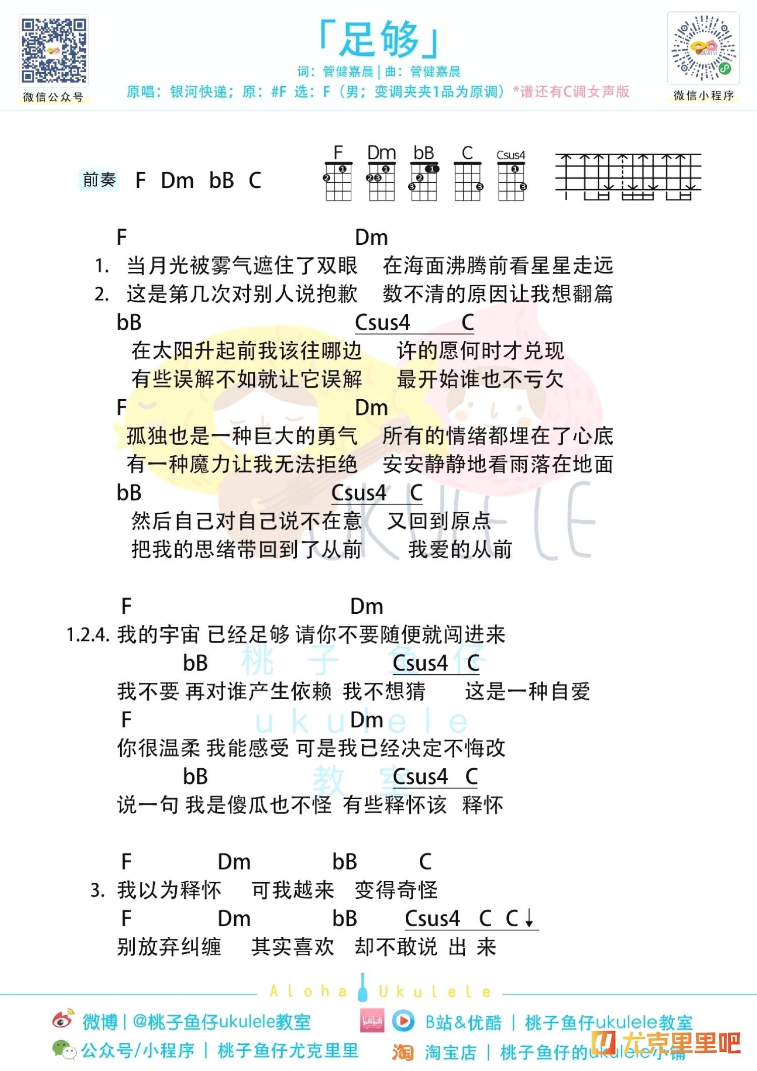 足够尤克里里谱-桃子鱼仔教室编配-第2张