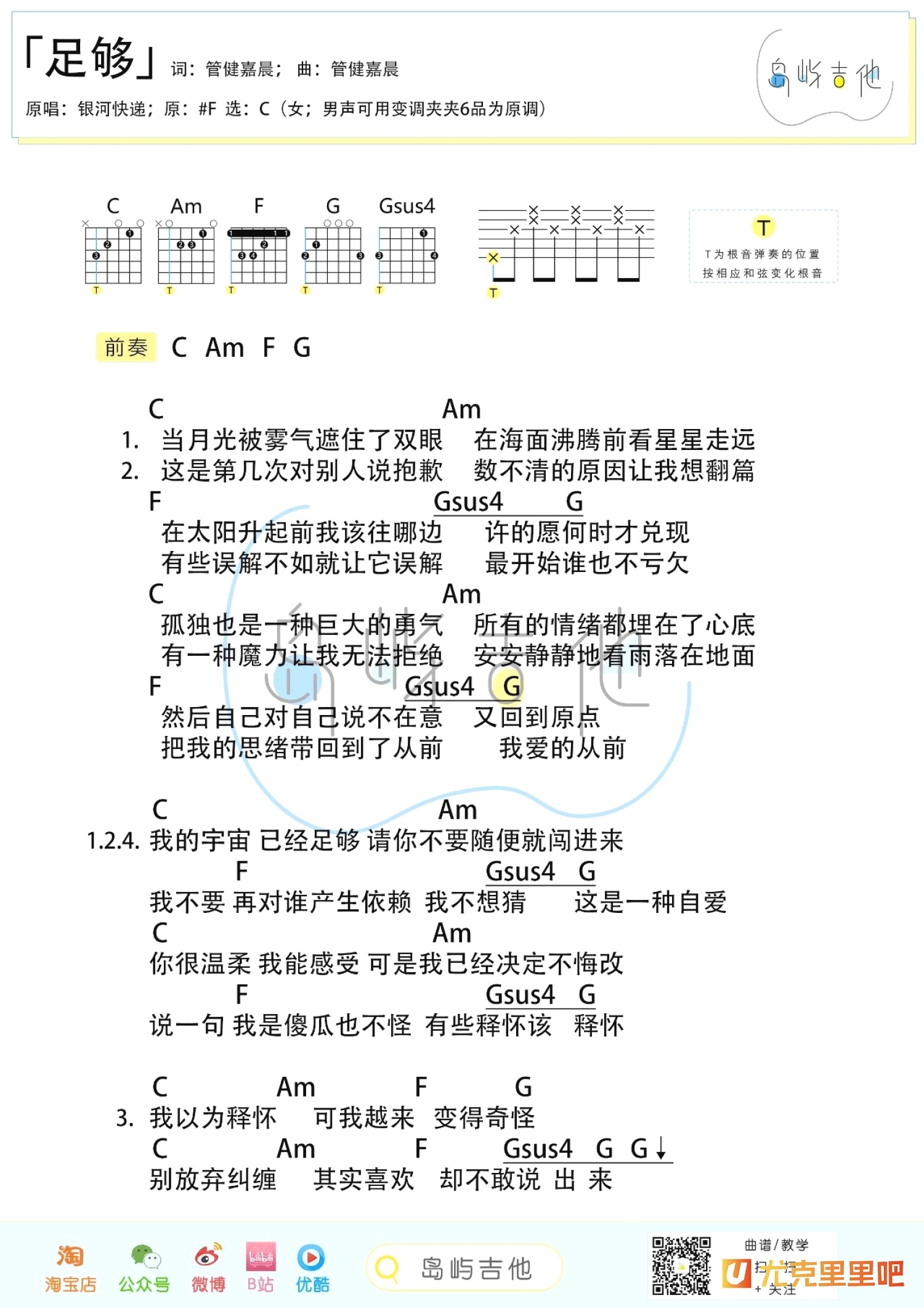 足够尤克里里谱-桃子鱼仔教室编配-第3张