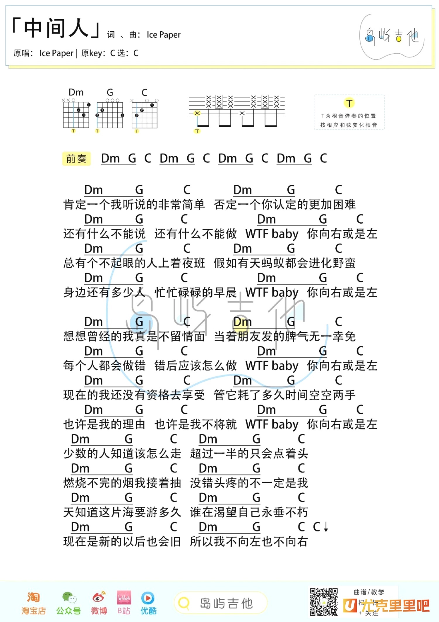 中间人尤克里里谱-桃子鱼仔教室编配-第2张