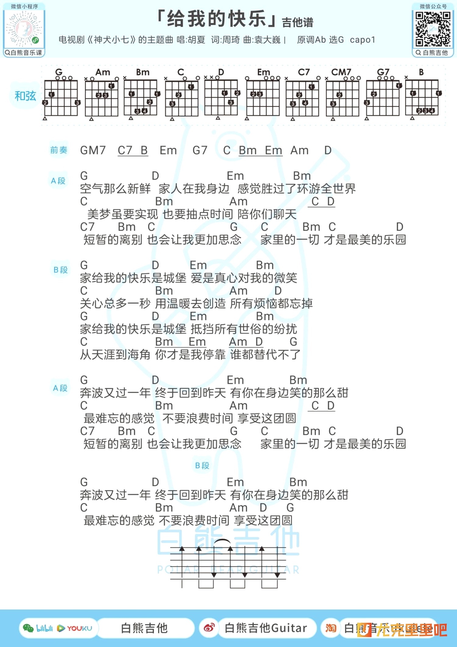 给我的快乐尤克里里谱-白熊音乐编配-第2张