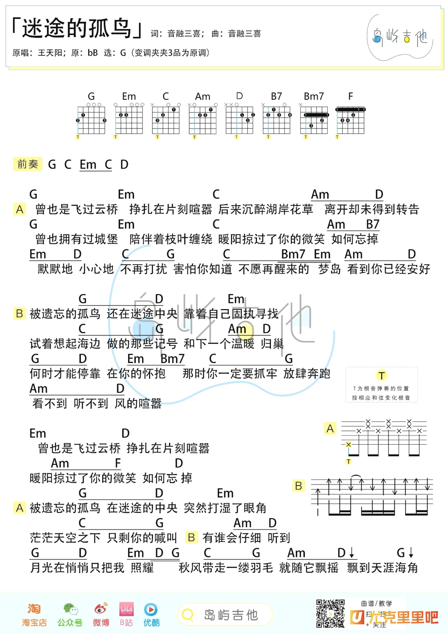 迷途的孤鸟尤克里里谱-桃子鱼仔教室编配-第2张