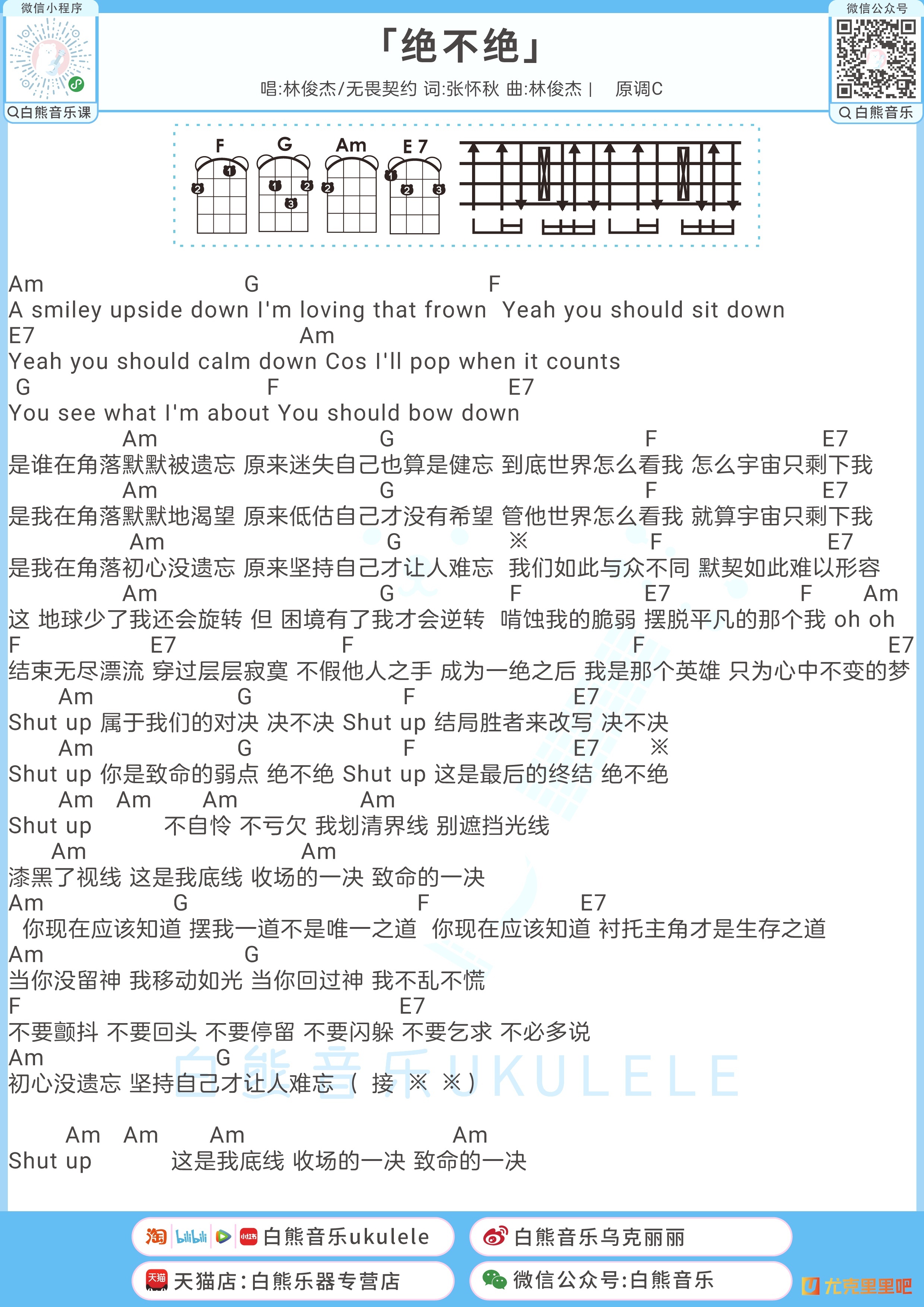 绝不绝尤克里里谱-白熊音乐编配-第1张