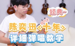 《十年》尤克里里谱_陈奕迅_弹唱伴奏ukulele谱_C调版(趣弹音乐)