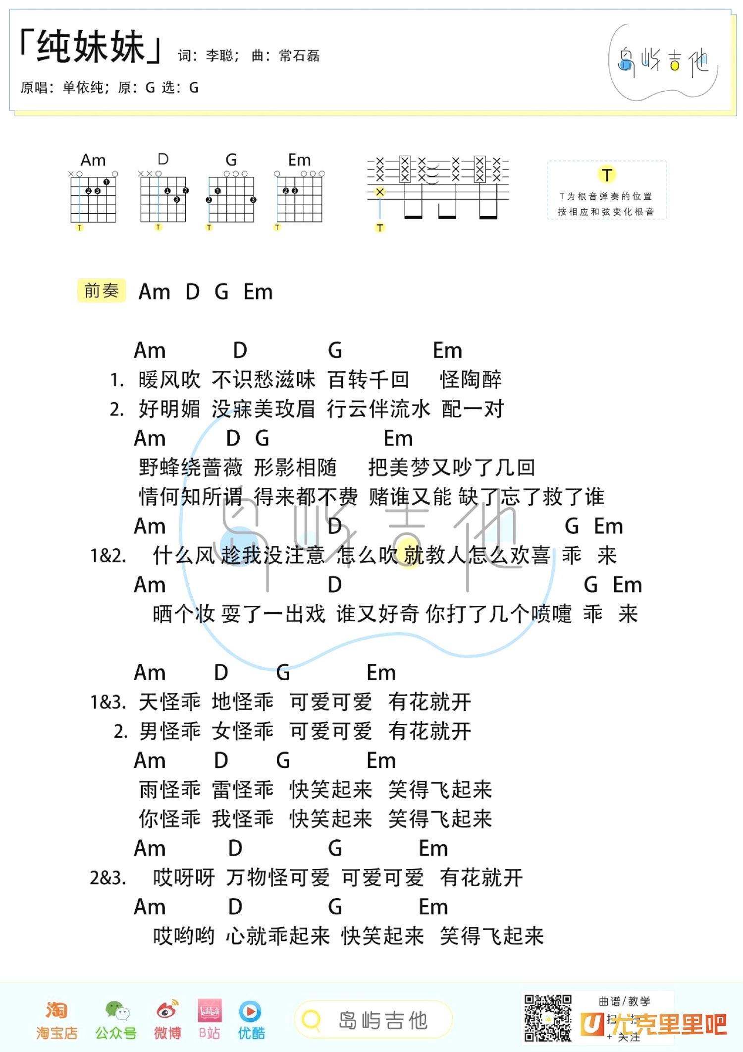 纯妹妹尤克里里谱-桃子鱼仔教室编配-第2张