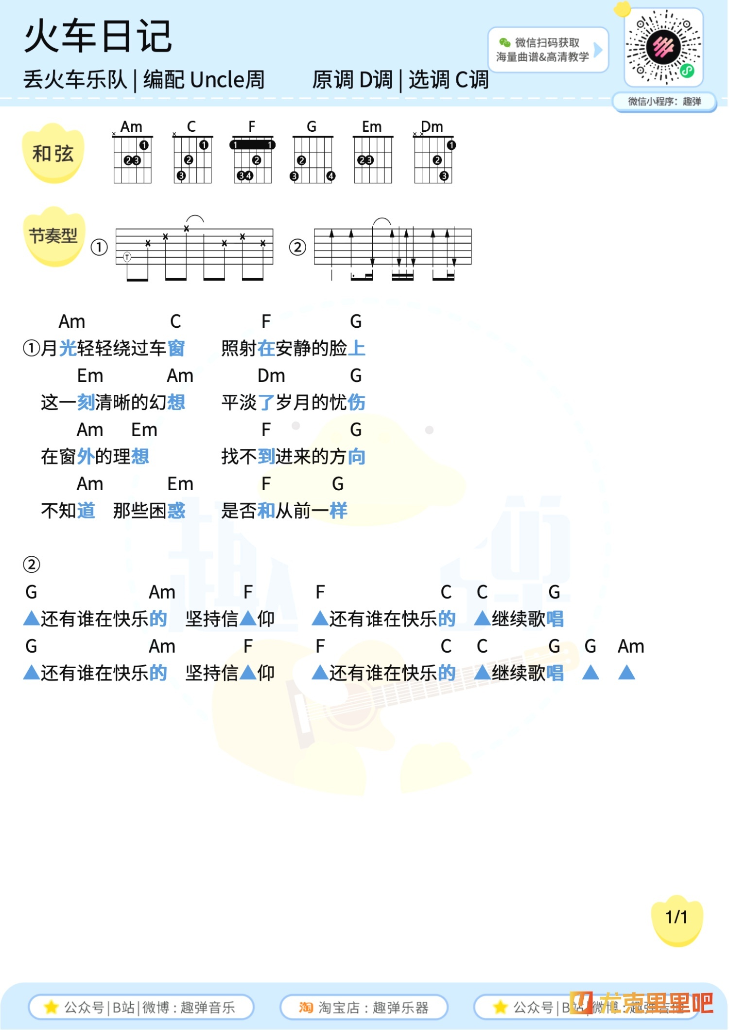 火车日记尤克里里谱-趣弹音乐编配-第2张