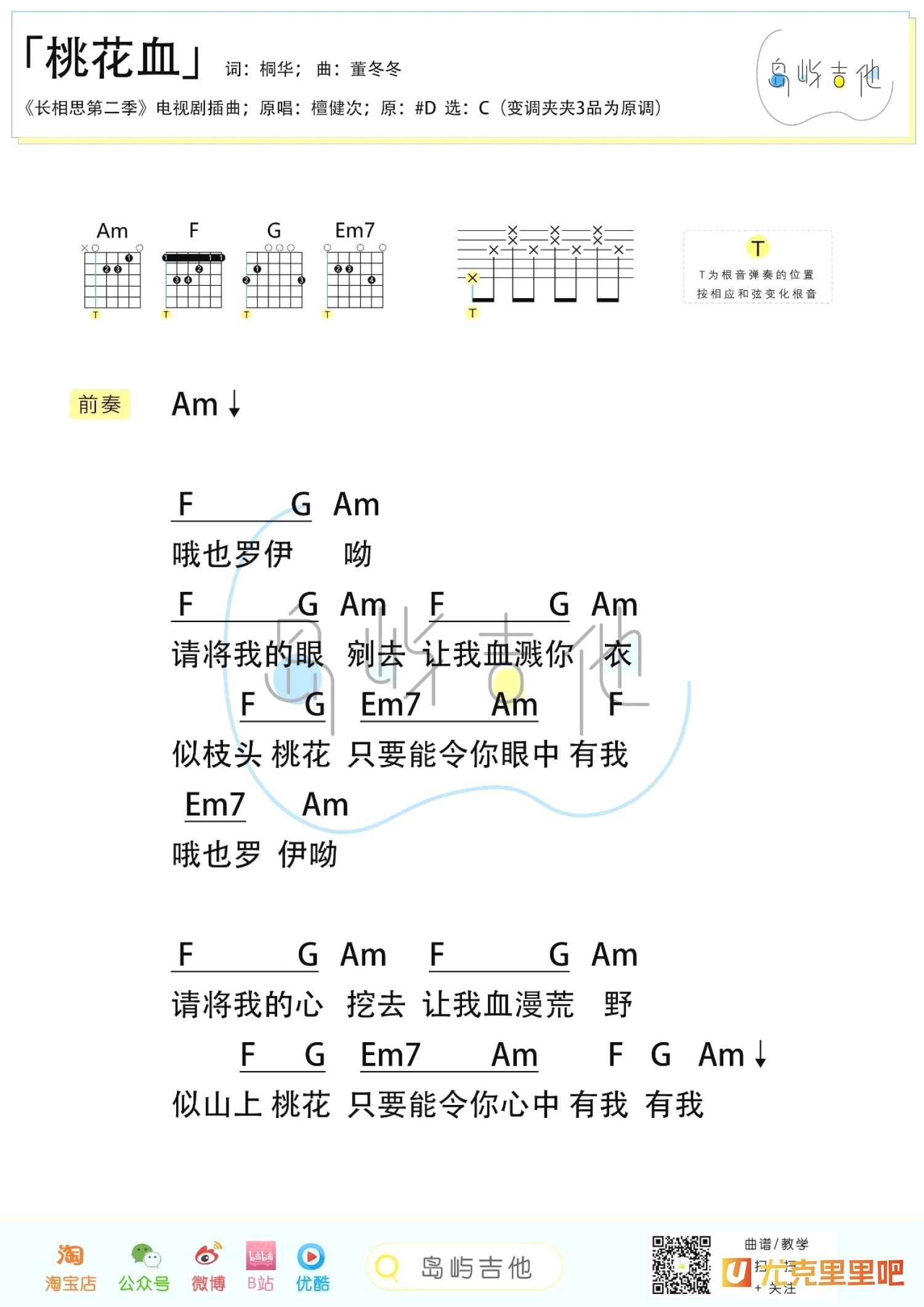 桃花血尤克里里谱-桃子鱼仔教室编配-第2张