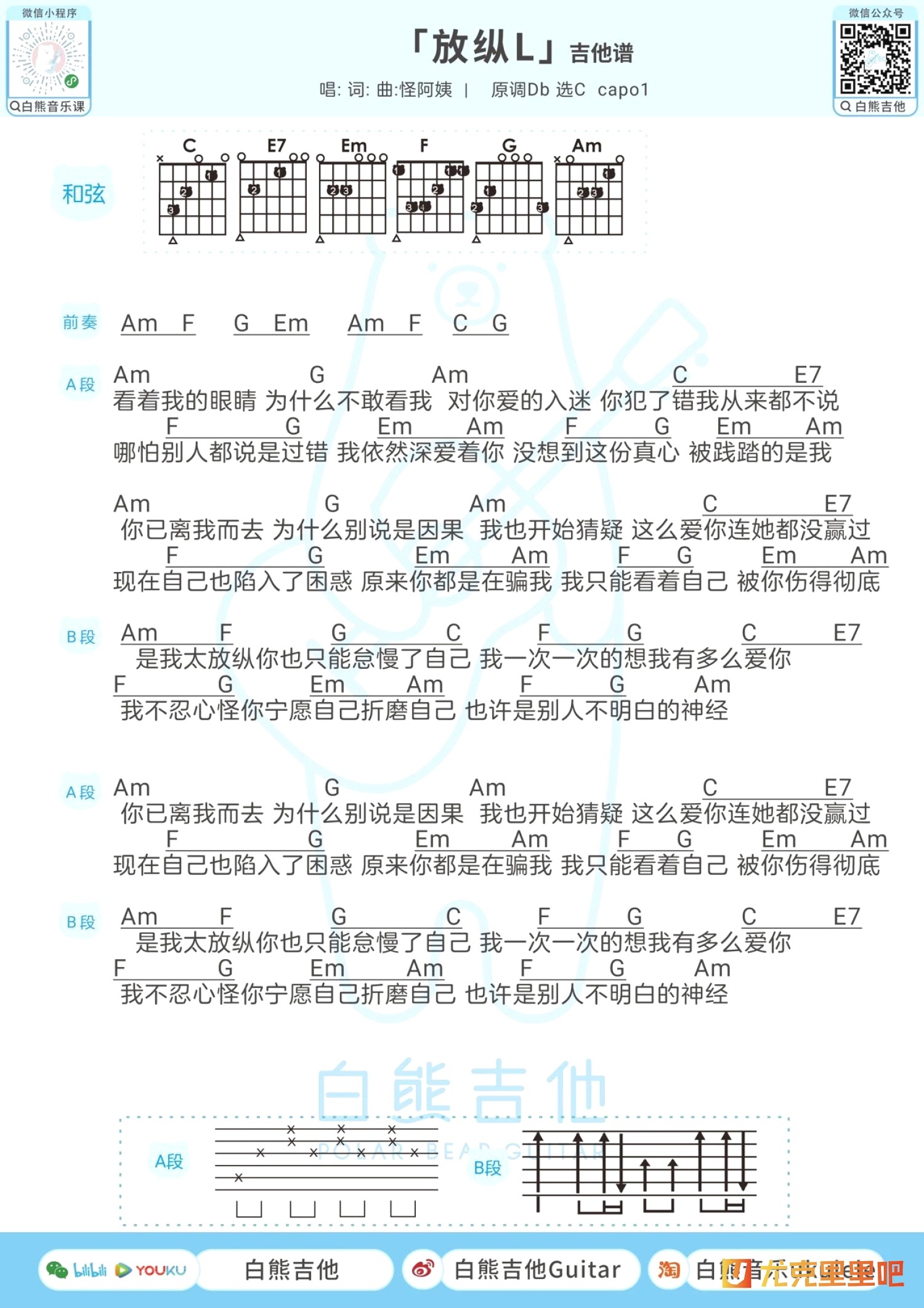 放纵L尤克里里谱-白熊音乐编配-第2张