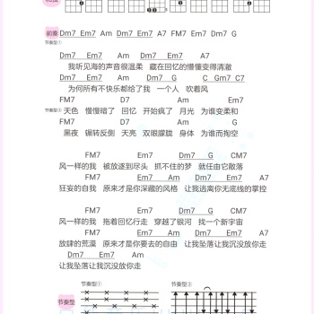 《风一样的我》尤克里里谱_叶炫清_弹唱伴奏ukulele谱_C调版(白熊音乐)