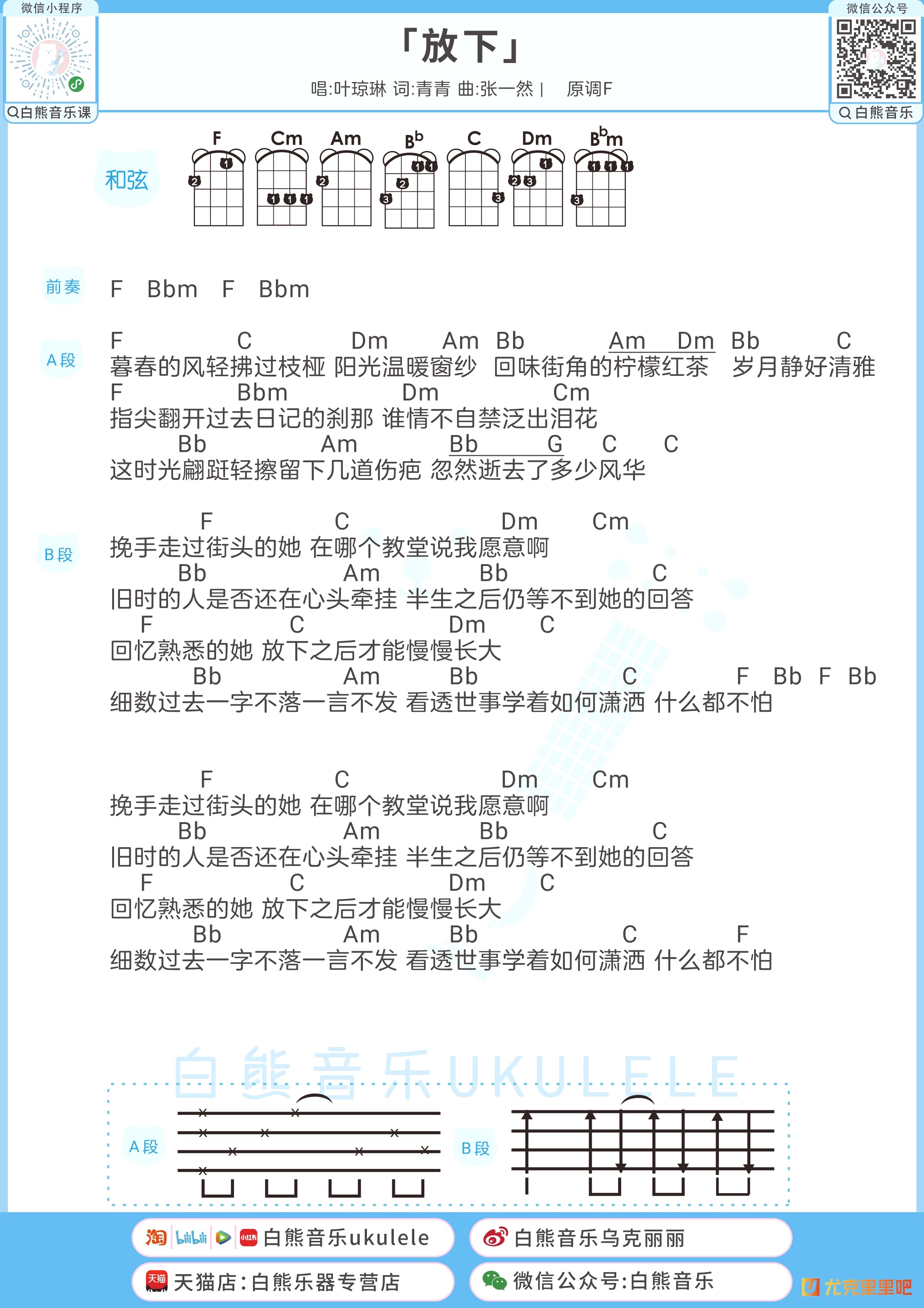 放下尤克里里谱-白熊音乐编配-第1张