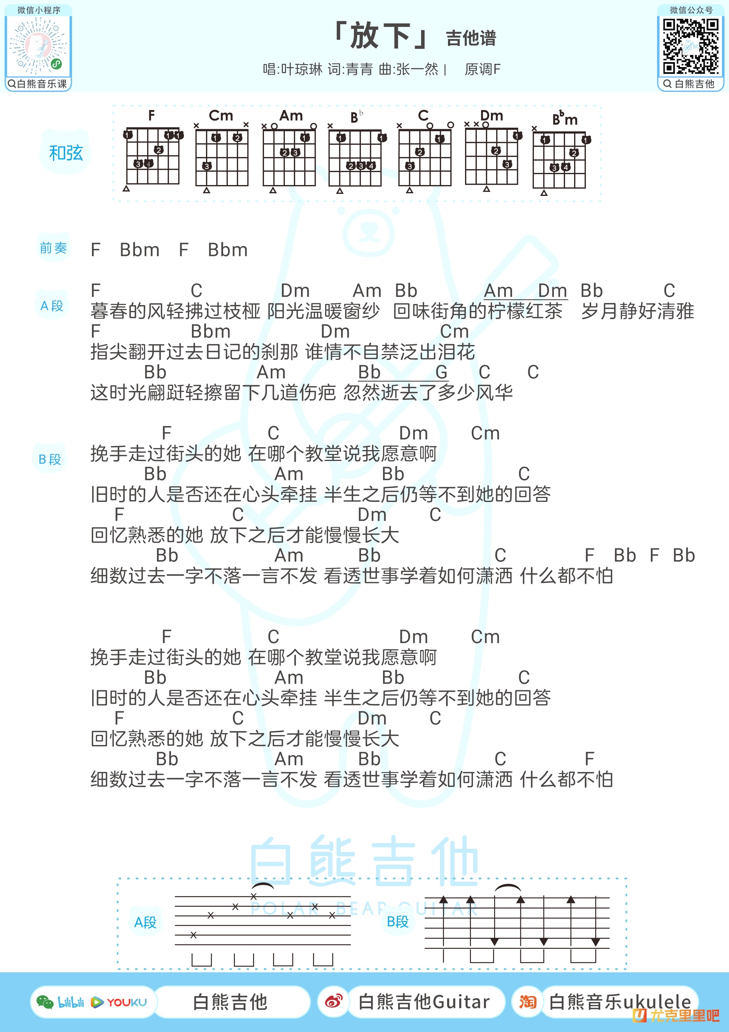 放下尤克里里谱-白熊音乐编配-第2张