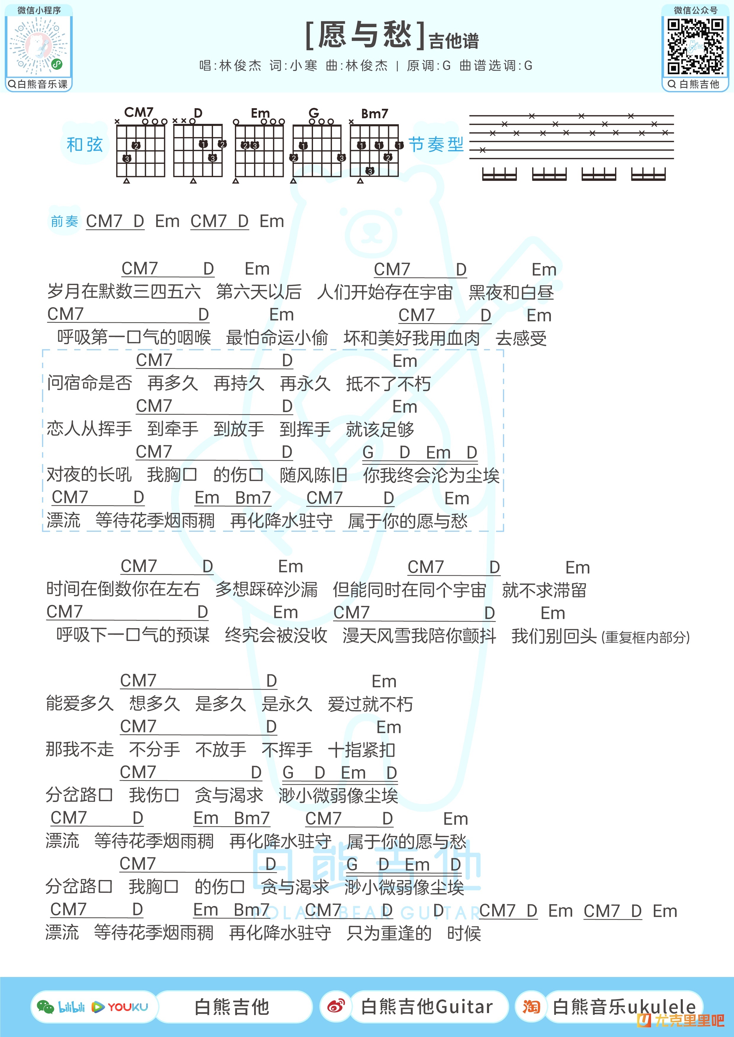 愿与愁尤克里里谱-白熊音乐编配-第2张