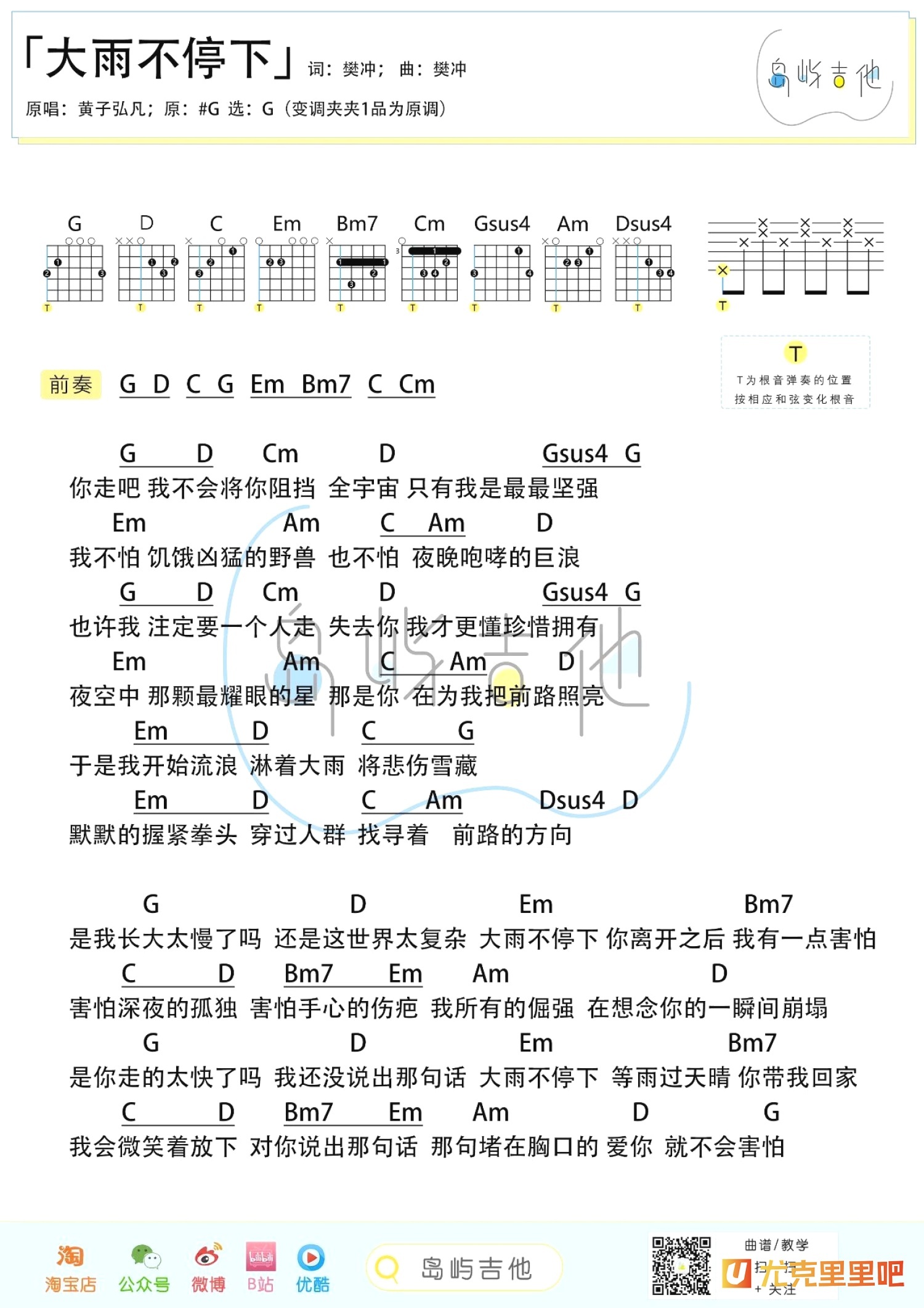 大雨不停下尤克里里谱-桃子鱼仔教室编配-第2张