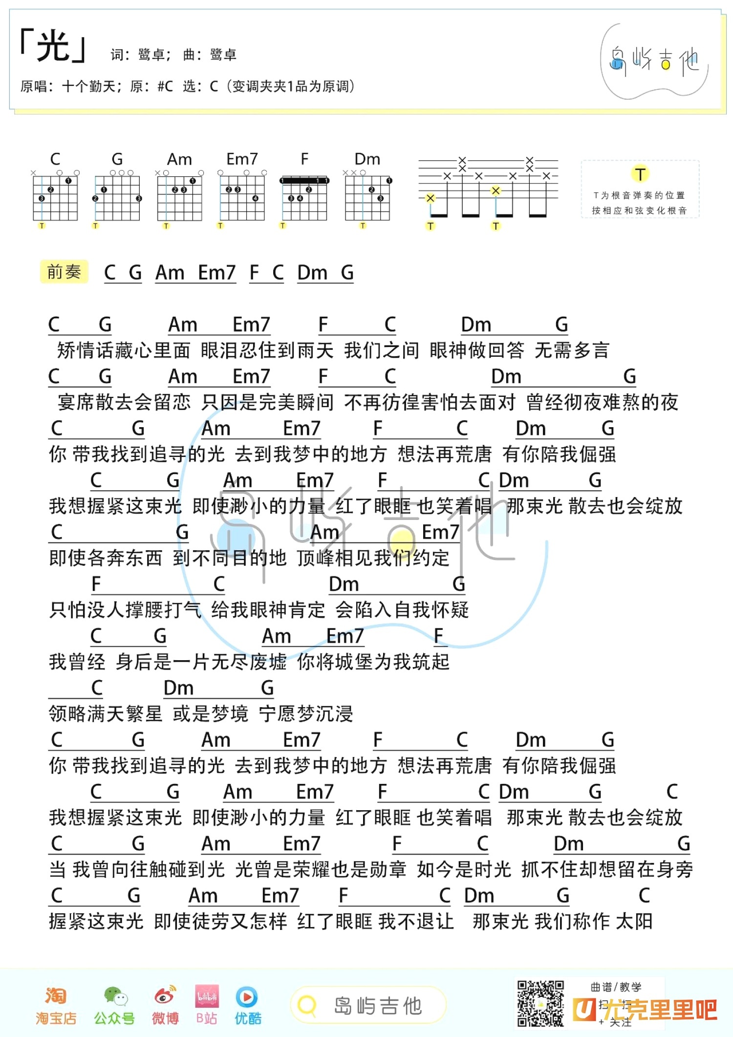 光尤克里里谱-桃子鱼仔教室编配-第2张