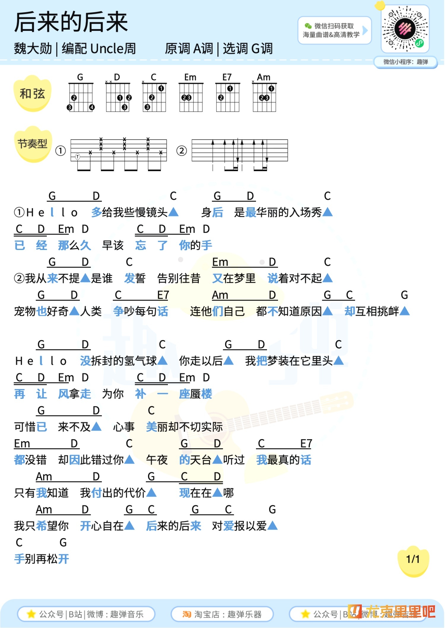 后来的后来尤克里里谱-趣弹音乐编配-第2张